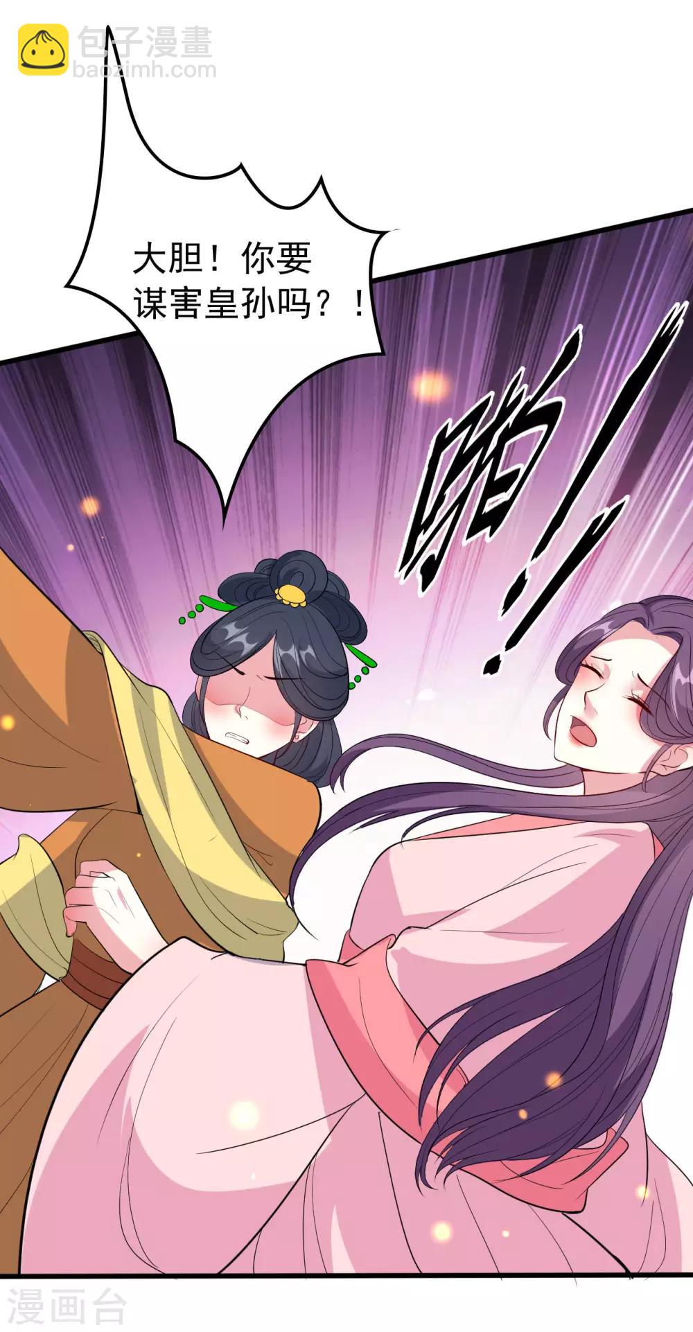 壞心王爺別惹我 - 第36話 陌鳳翎有孕 - 4