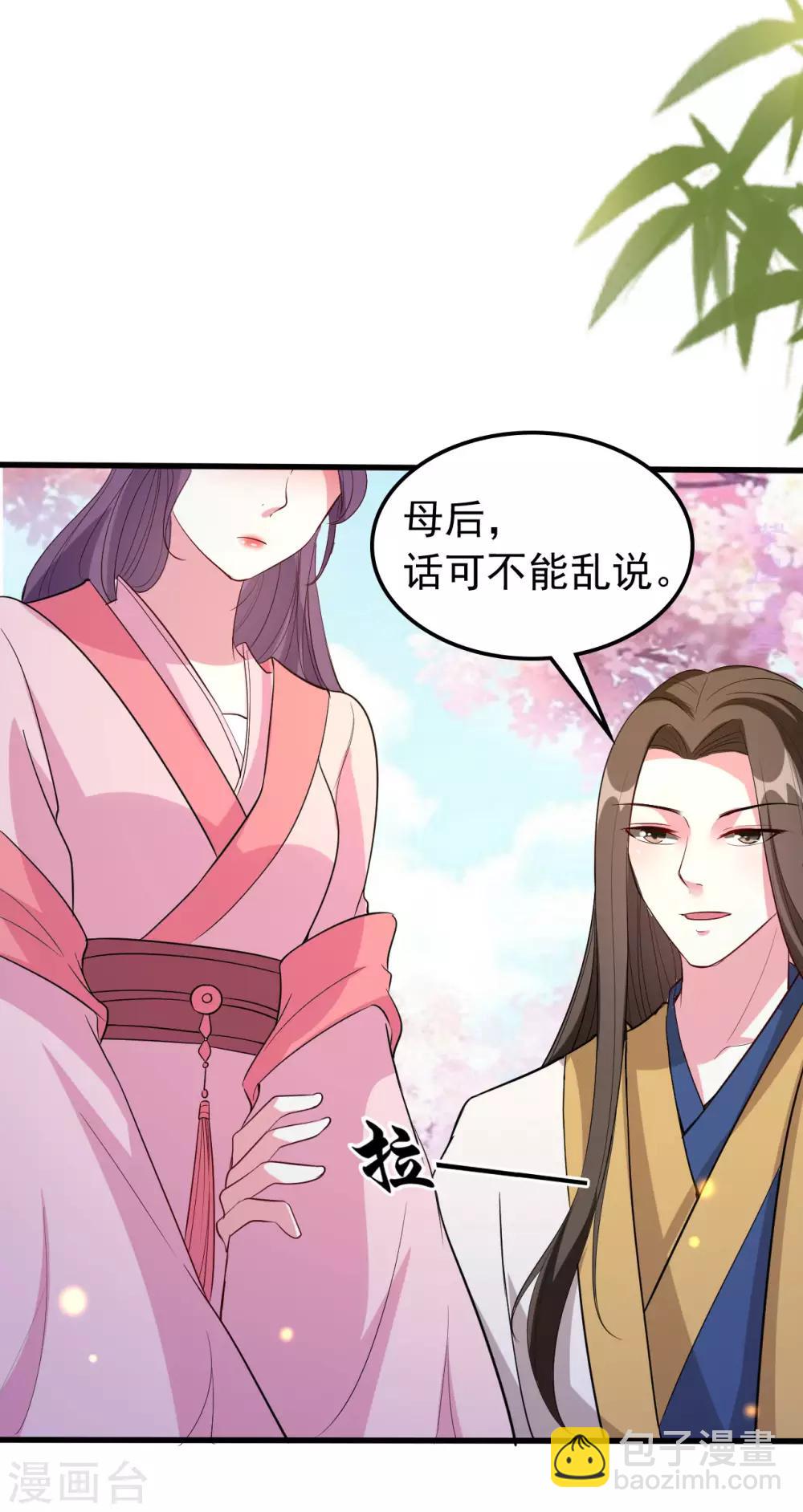 壞心王爺別惹我 - 第36話 陌鳳翎有孕 - 6