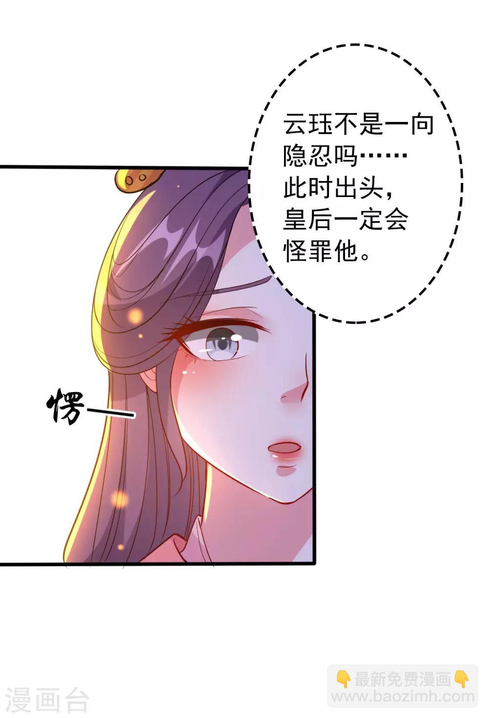 壞心王爺別惹我 - 第36話 陌鳳翎有孕 - 1