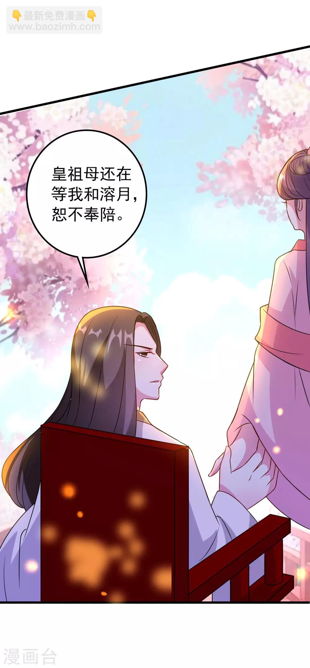 壞心王爺別惹我 - 第36話 陌鳳翎有孕 - 6