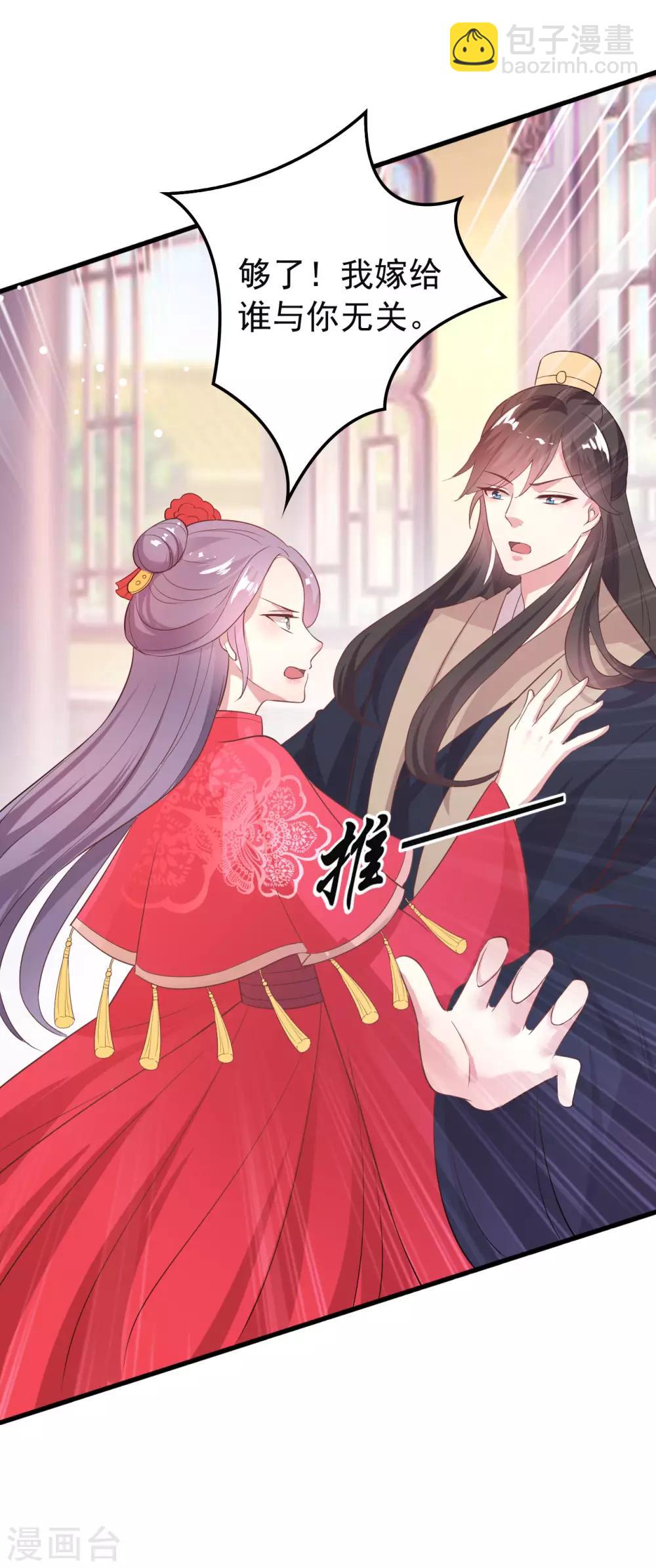 壞心王爺別惹我 - 第36話 陌鳳翎有孕 - 5