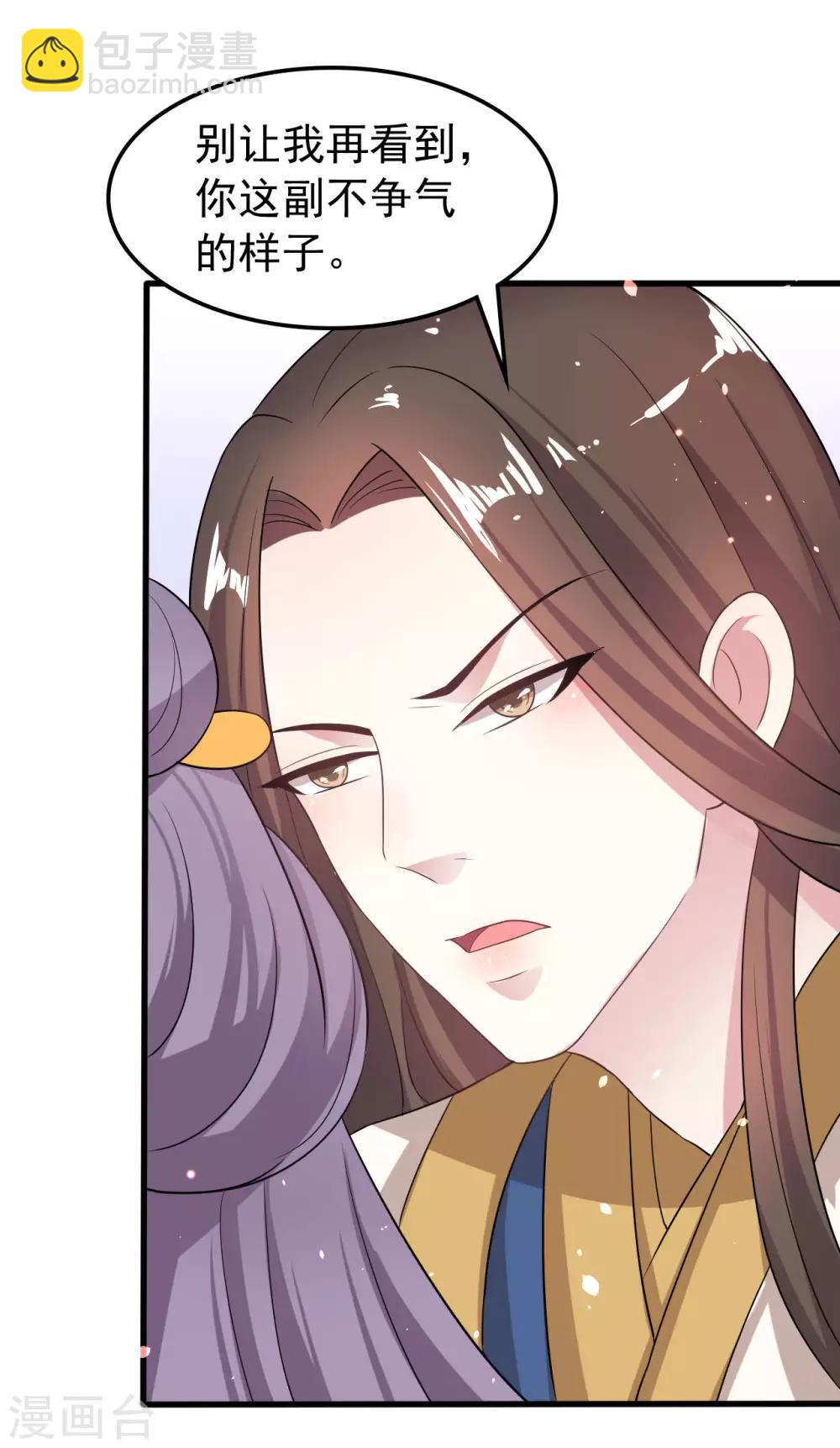 壞心王爺別惹我 - 第36話 陌鳳翎有孕 - 3