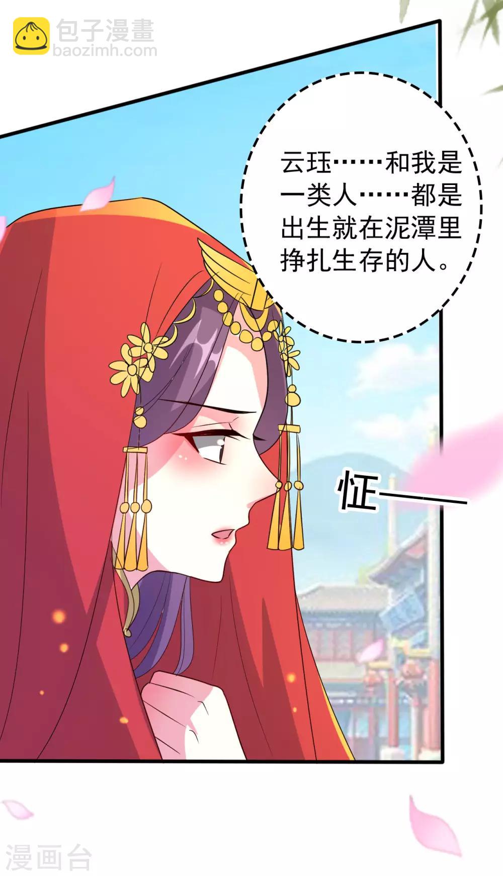 壞心王爺別惹我 - 第38話 妒火中燒 - 6