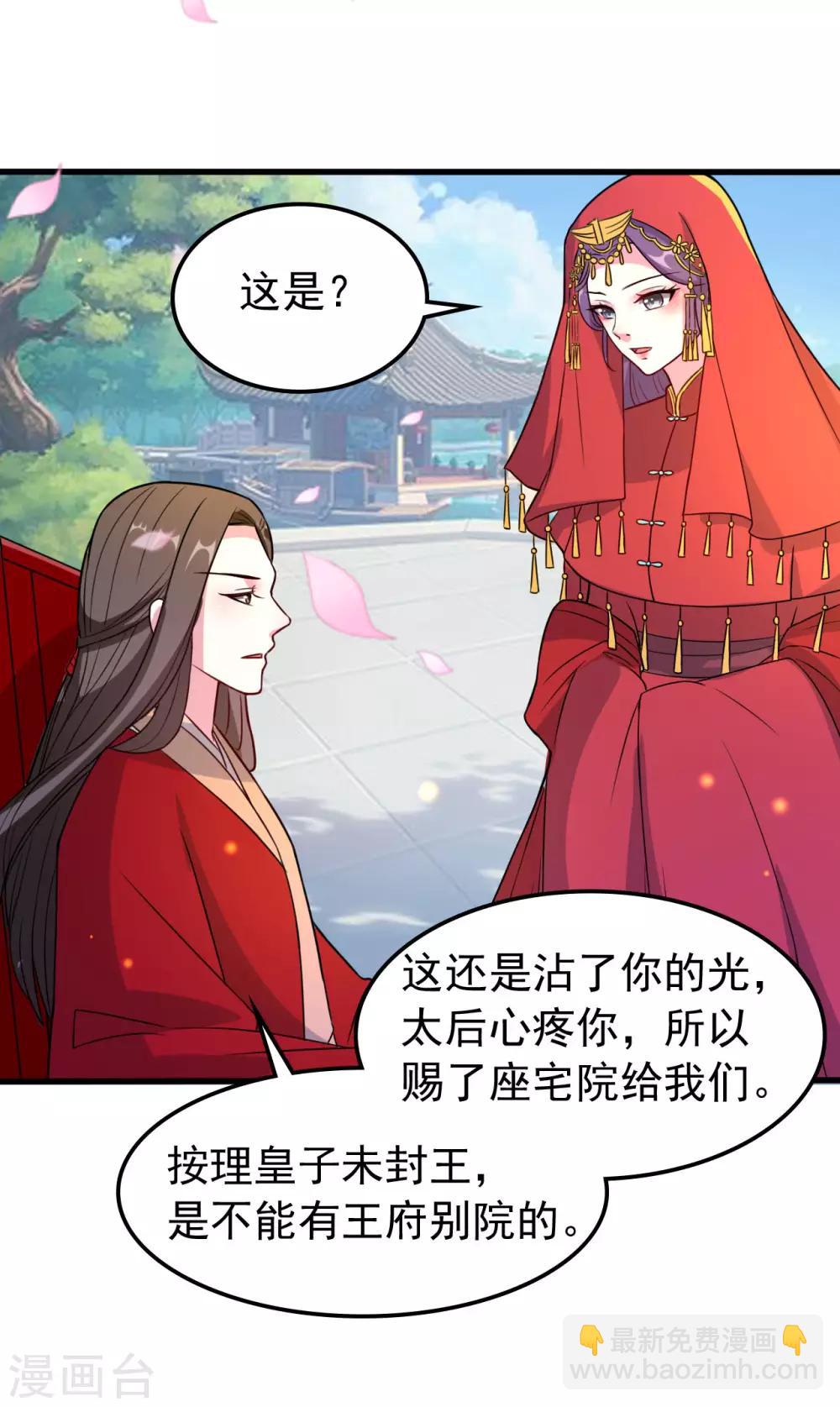 壞心王爺別惹我 - 第38話 妒火中燒 - 4