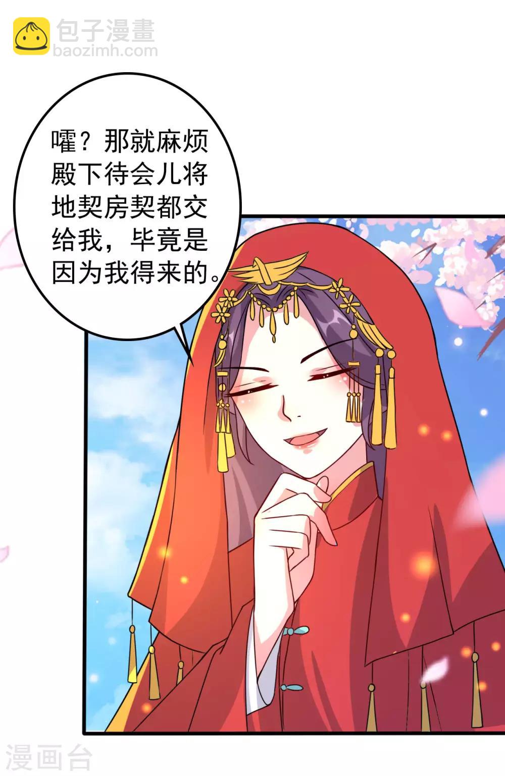 壞心王爺別惹我 - 第38話 妒火中燒 - 5