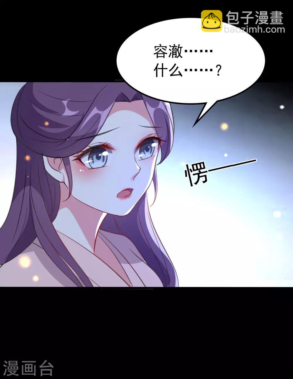 壞心王爺別惹我 - 第38話 妒火中燒 - 3