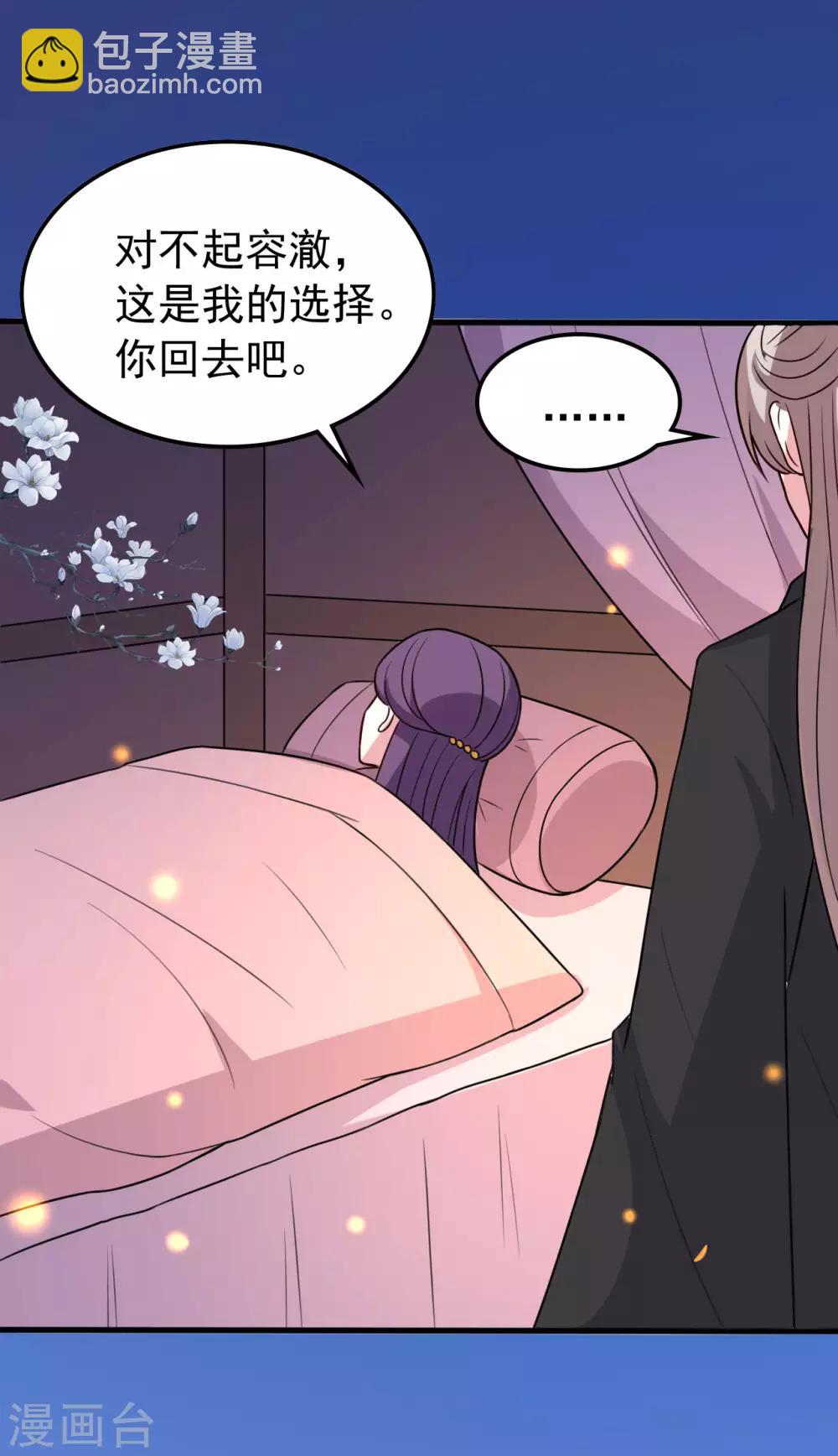 壞心王爺別惹我 - 第38話 妒火中燒 - 1