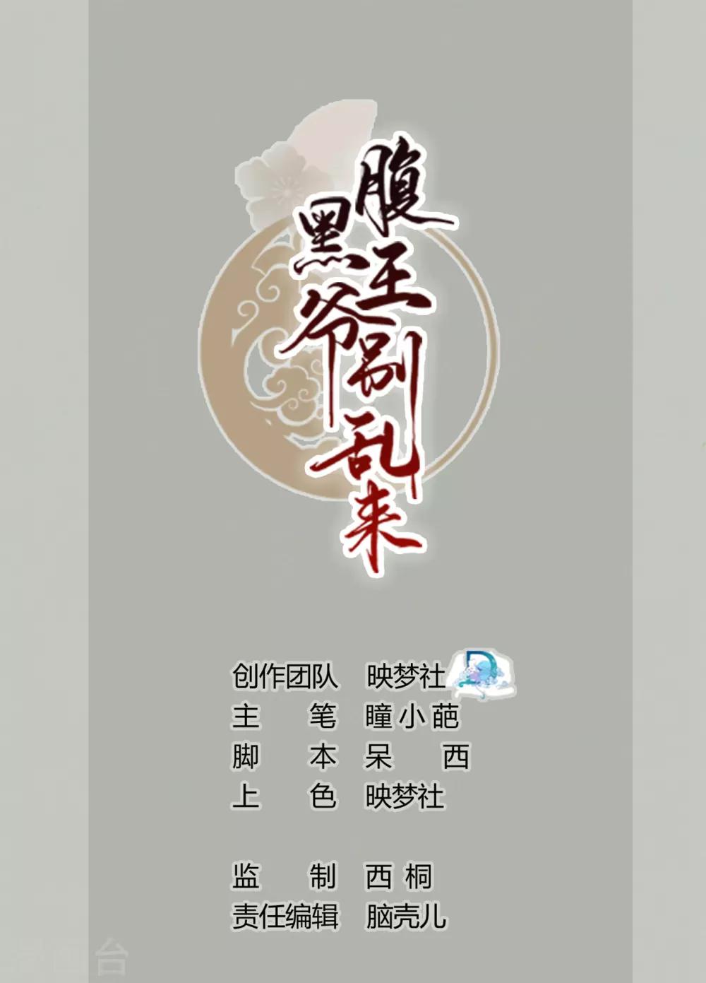 壞心王爺別惹我 - 第4話 圍觀春宵一刻 - 1