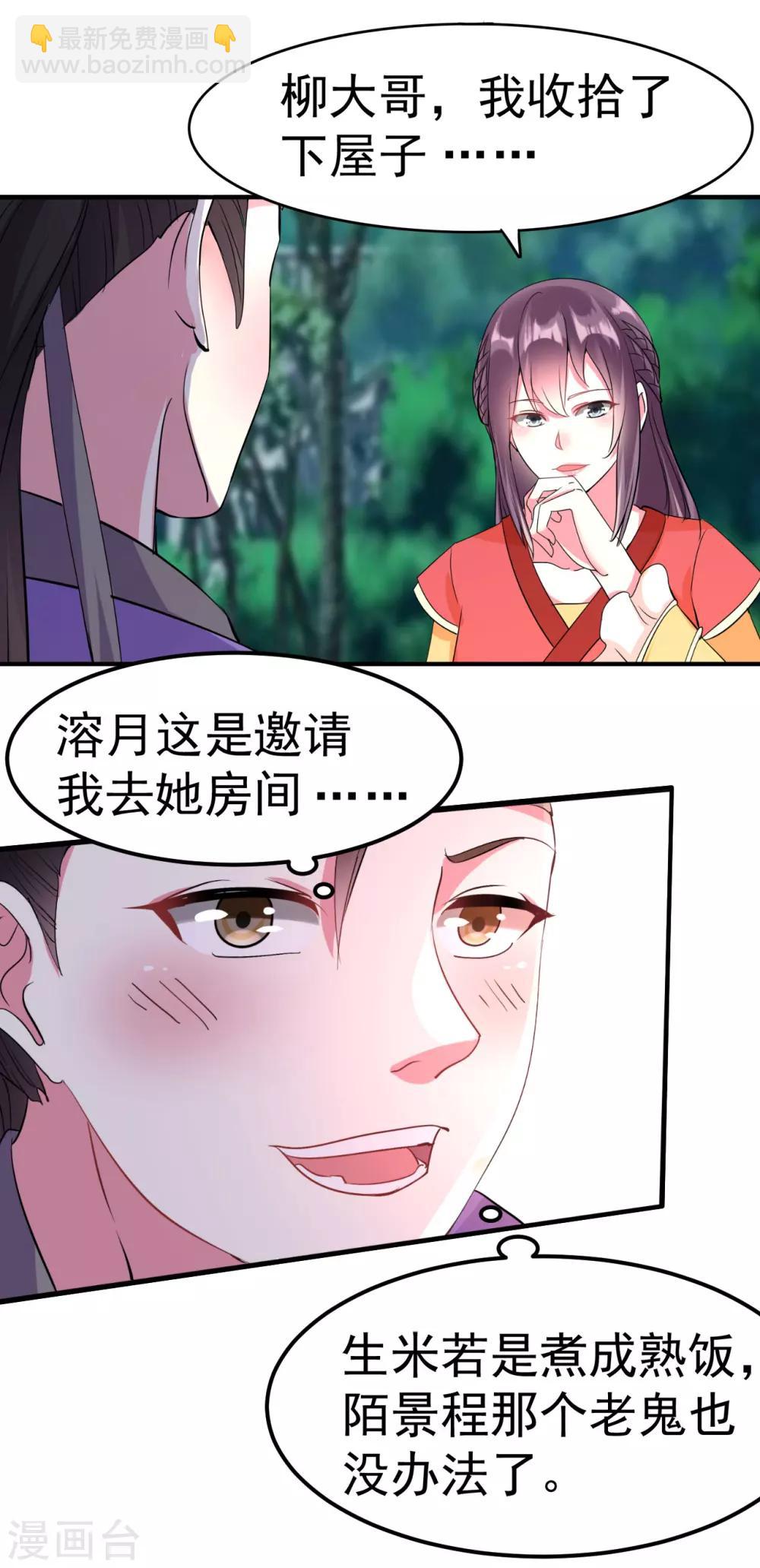 壞心王爺別惹我 - 第4話 圍觀春宵一刻 - 1