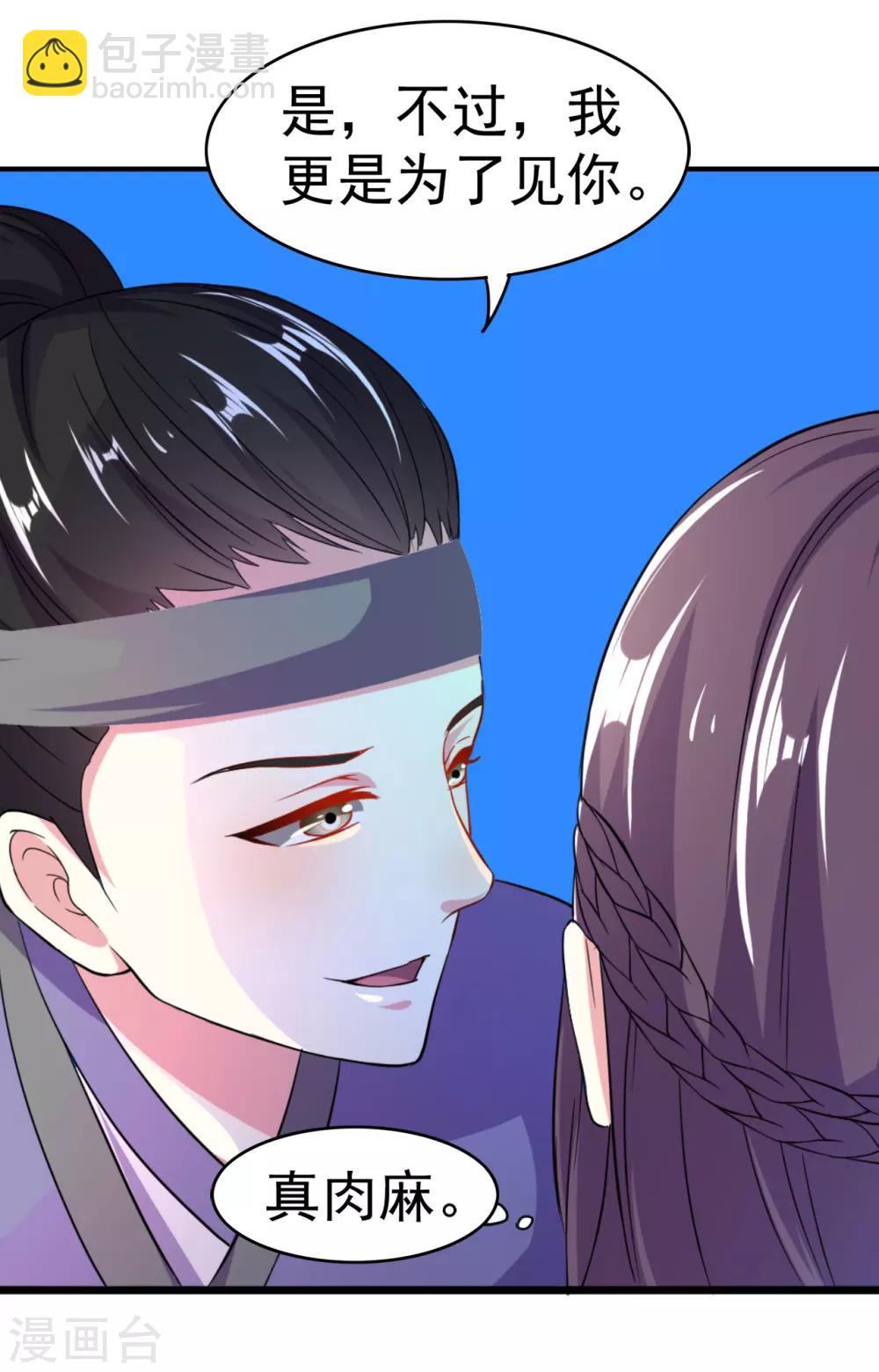 壞心王爺別惹我 - 第4話 圍觀春宵一刻 - 5