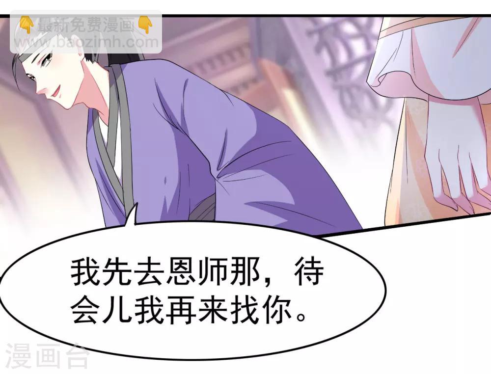 壞心王爺別惹我 - 第4話 圍觀春宵一刻 - 7