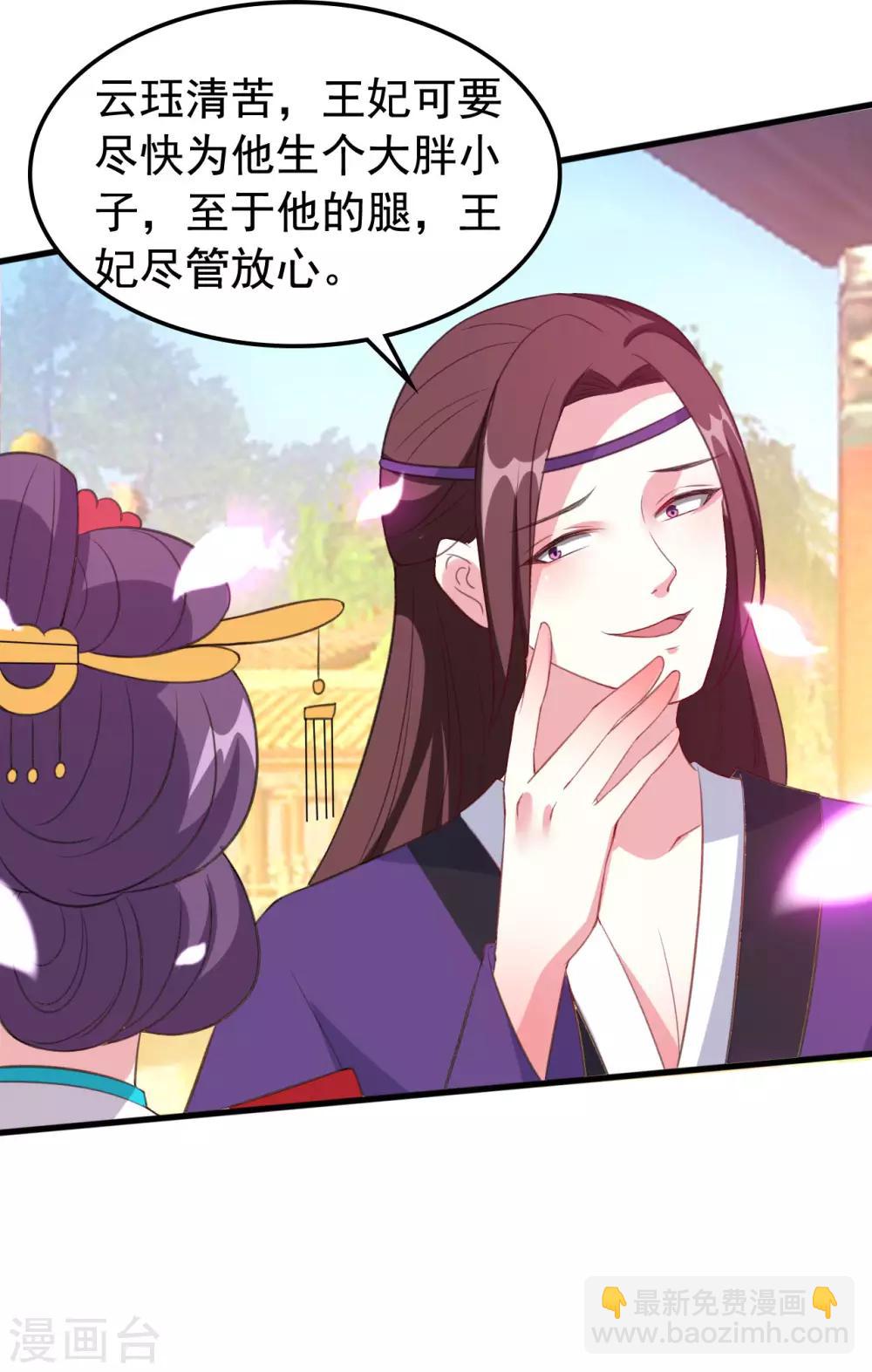 壞心王爺別惹我 - 第42話 死亡名單 - 4