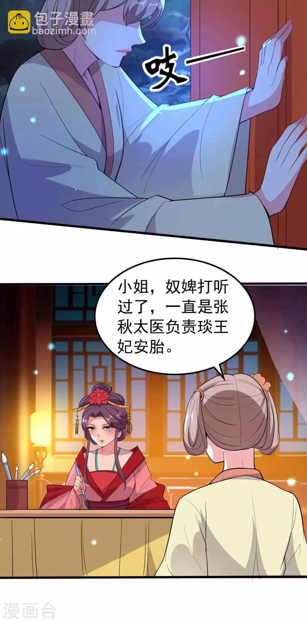 壞心王爺別惹我 - 第42話 死亡名單 - 6