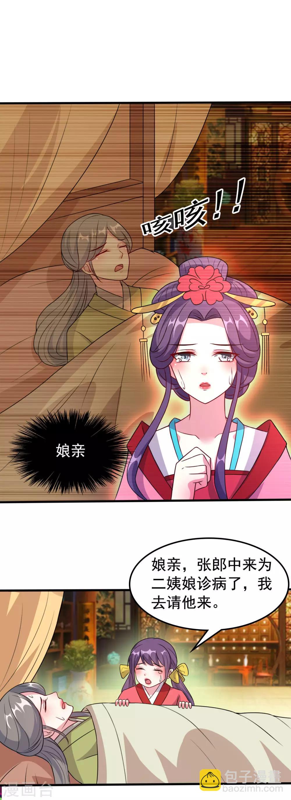 壞心王爺別惹我 - 第42話 死亡名單 - 2