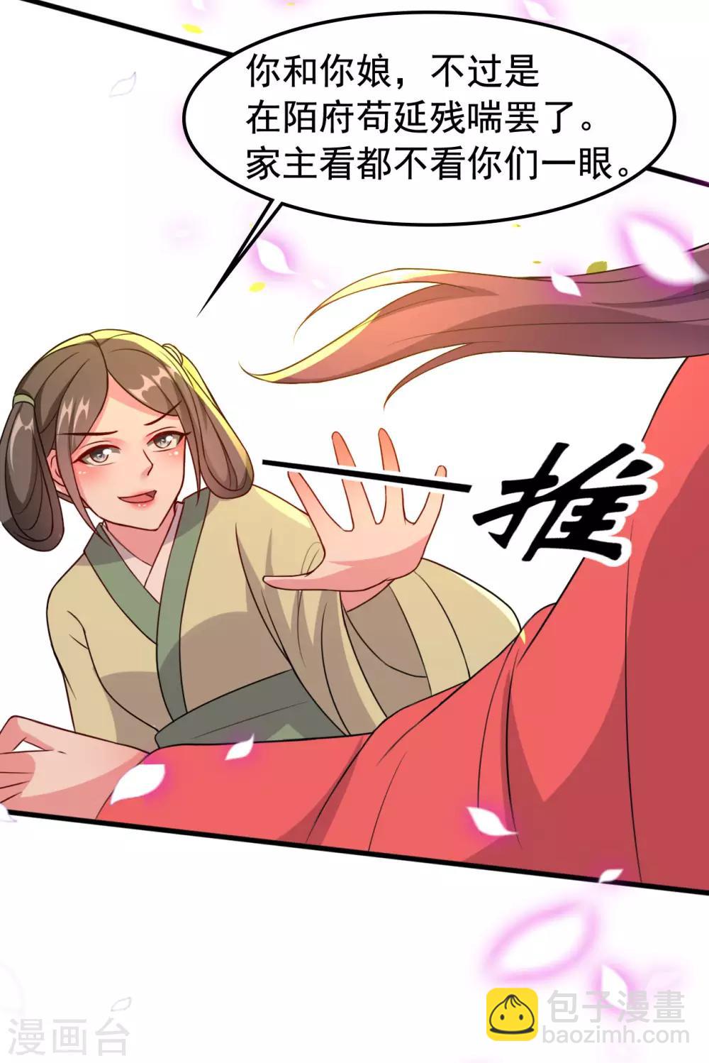 壞心王爺別惹我 - 第42話 死亡名單 - 4