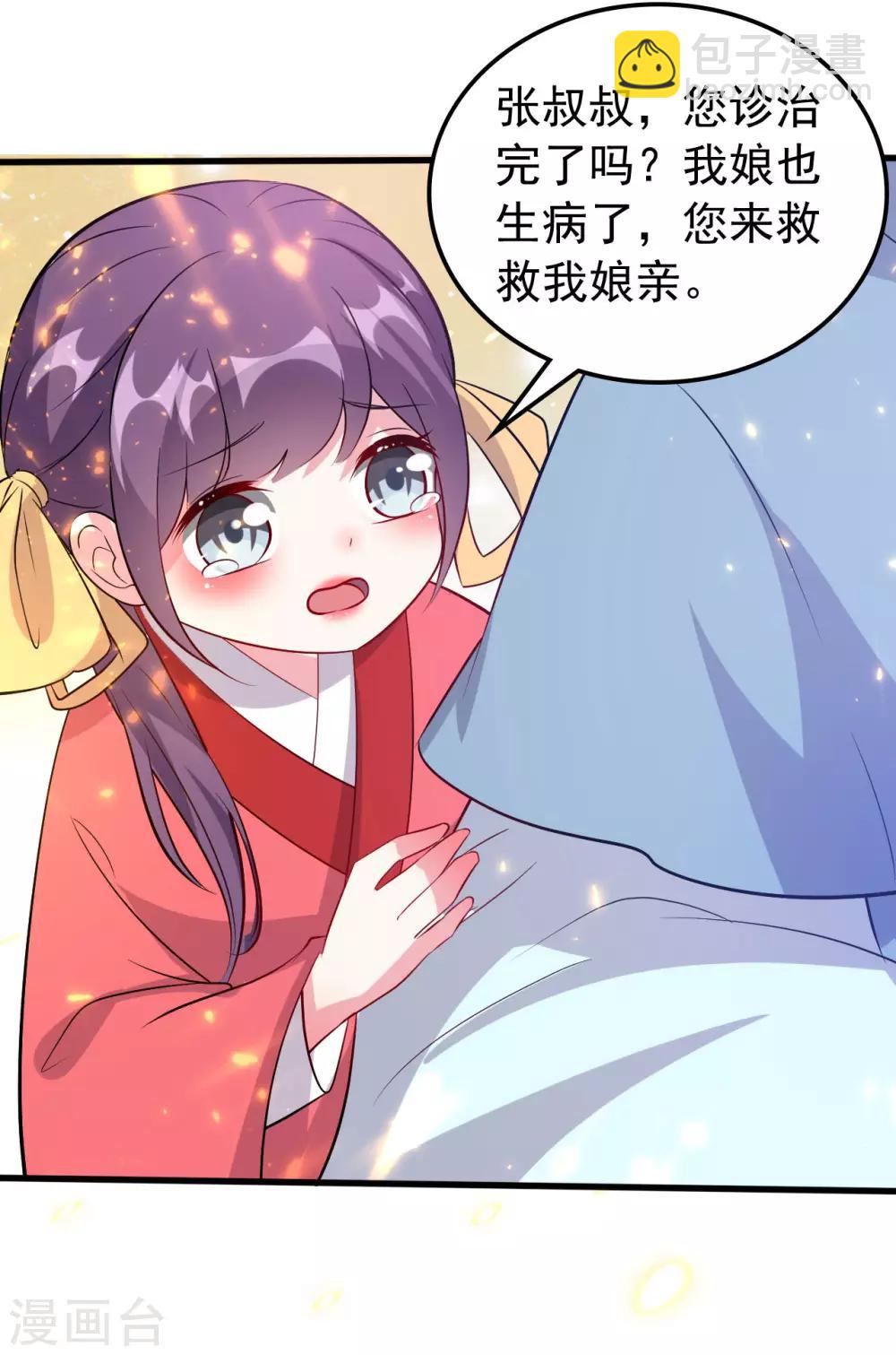 壞心王爺別惹我 - 第42話 死亡名單 - 1