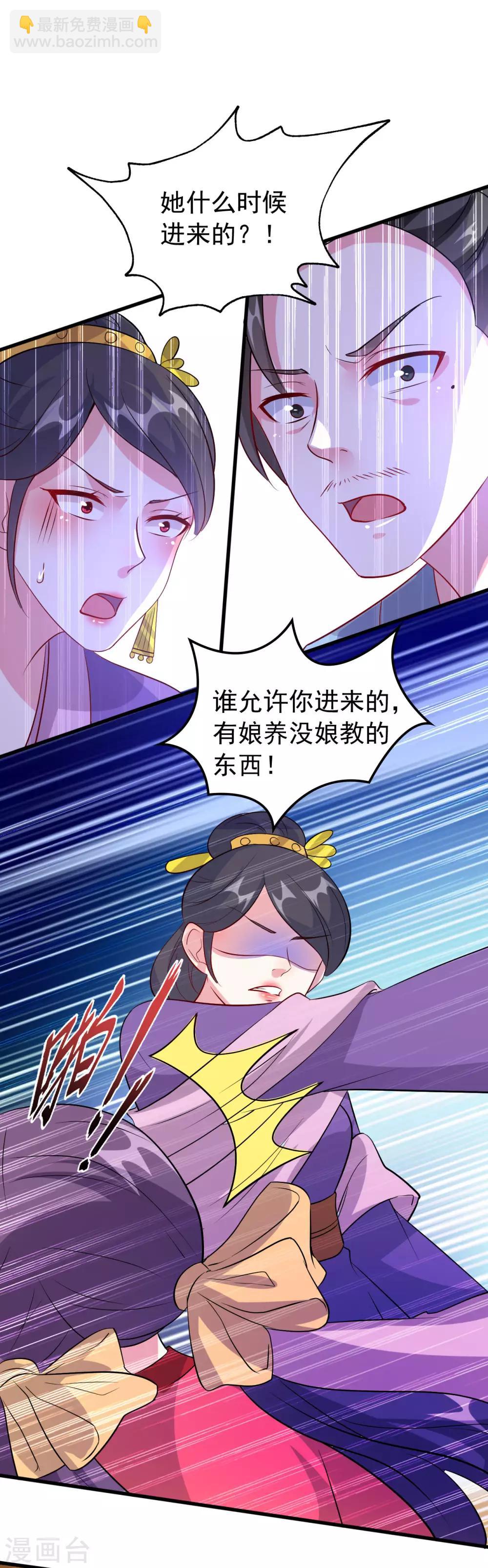 壞心王爺別惹我 - 第42話 死亡名單 - 2