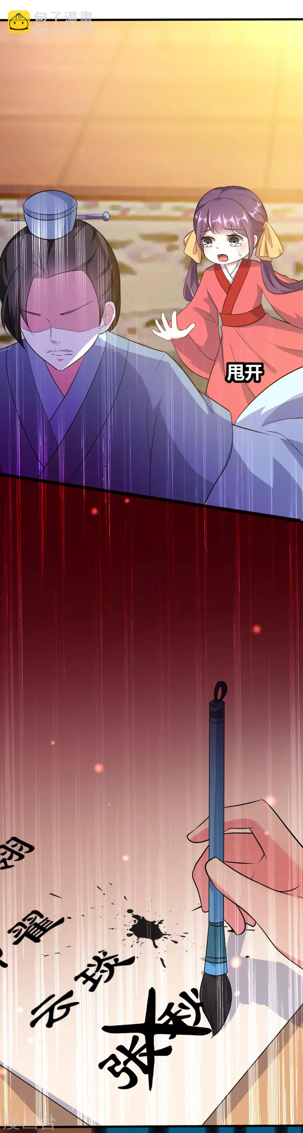 壞心王爺別惹我 - 第42話 死亡名單 - 6