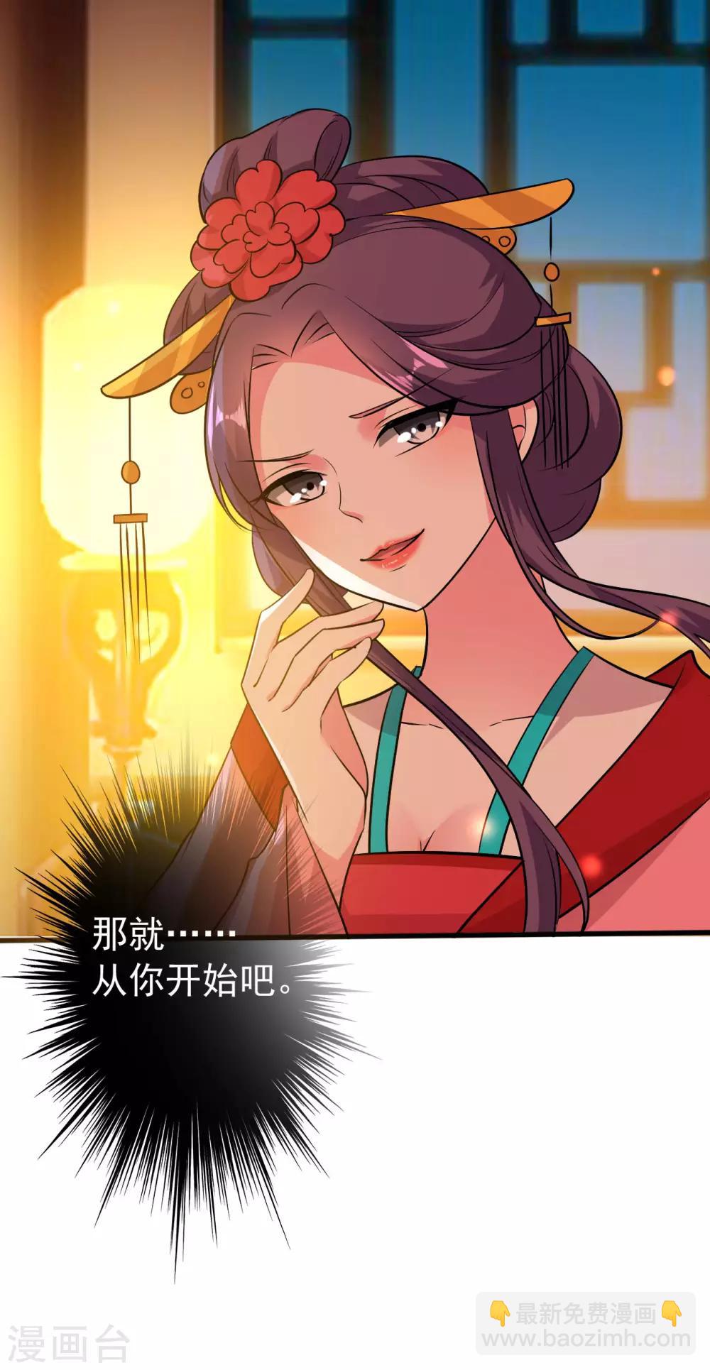 壞心王爺別惹我 - 第42話 死亡名單 - 1