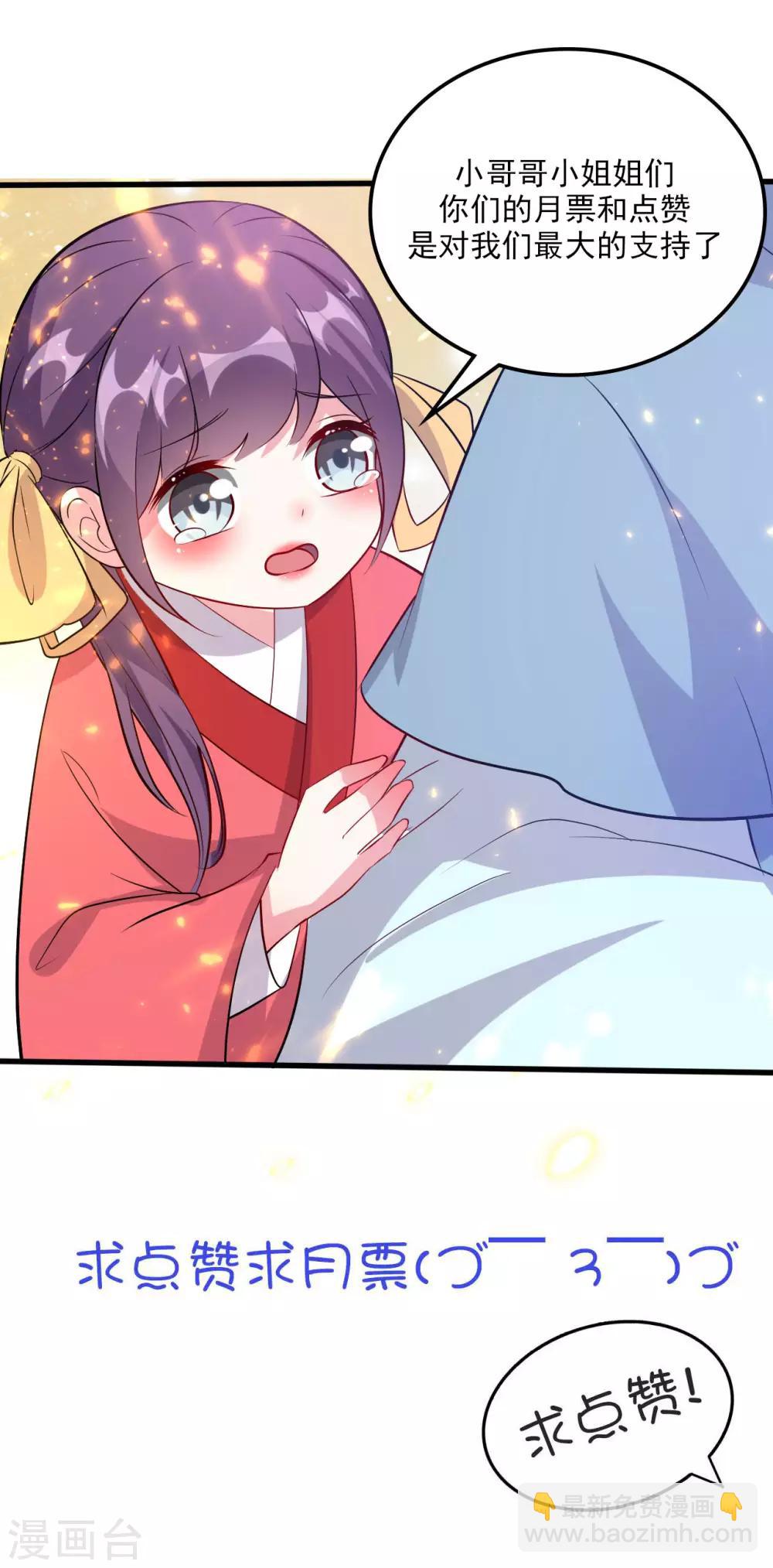 壞心王爺別惹我 - 第42話 死亡名單 - 2