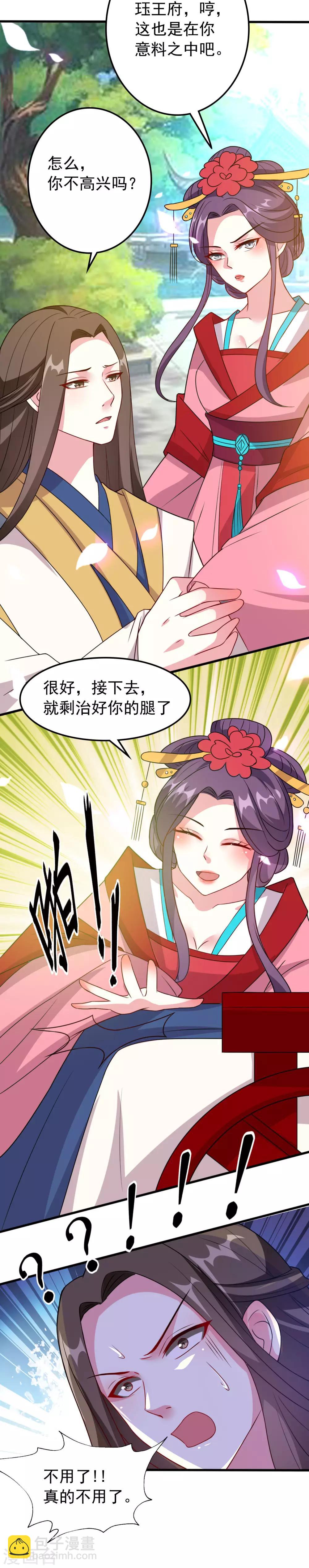 壞心王爺別惹我 - 第42話 死亡名單 - 3