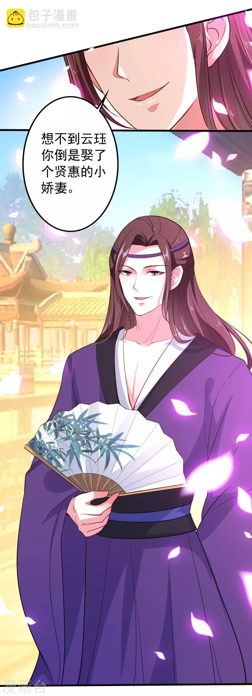 壞心王爺別惹我 - 第42話 死亡名單 - 5