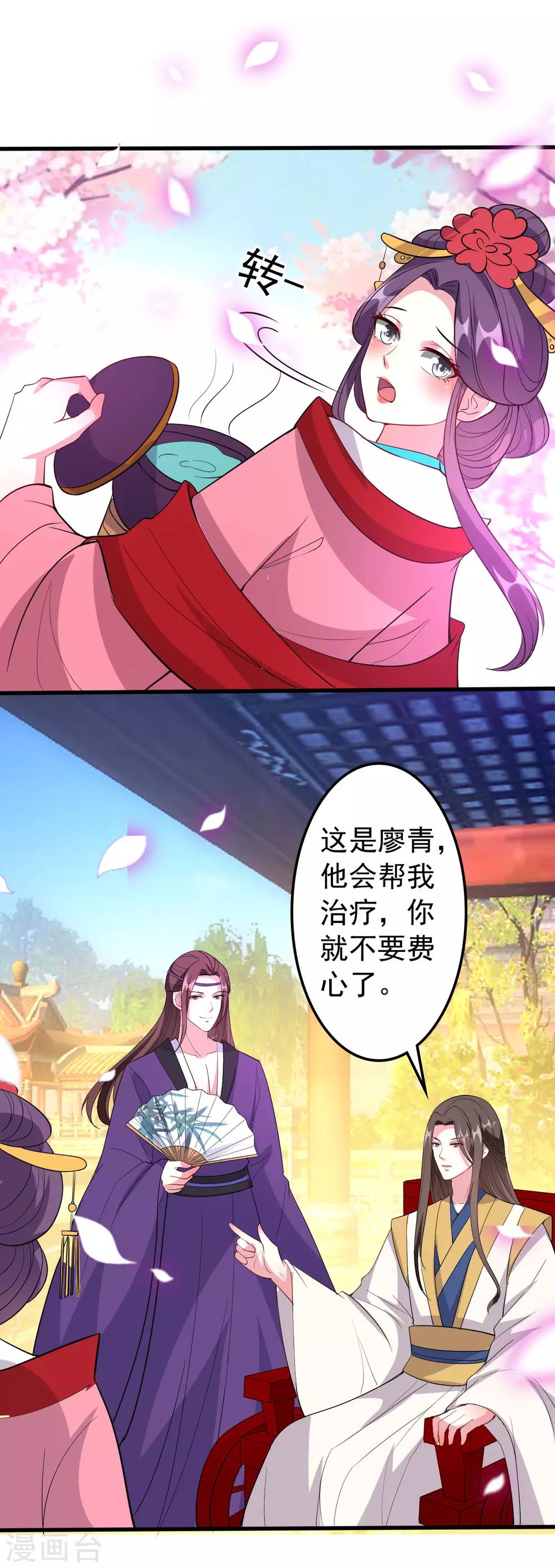 壞心王爺別惹我 - 第42話 死亡名單 - 6