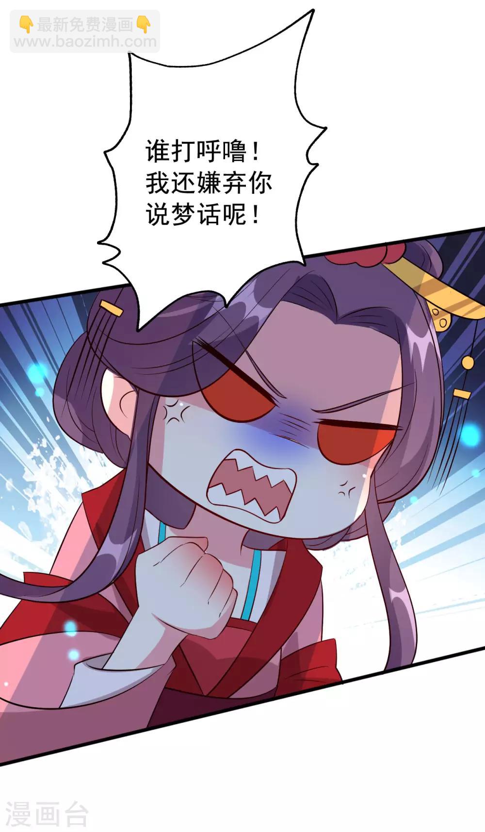 壞心王爺別惹我 - 第44話 怒回孃家 - 5