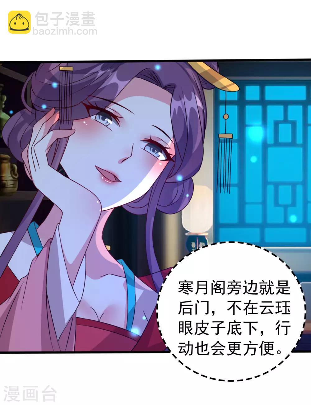 壞心王爺別惹我 - 第44話 怒回孃家 - 1