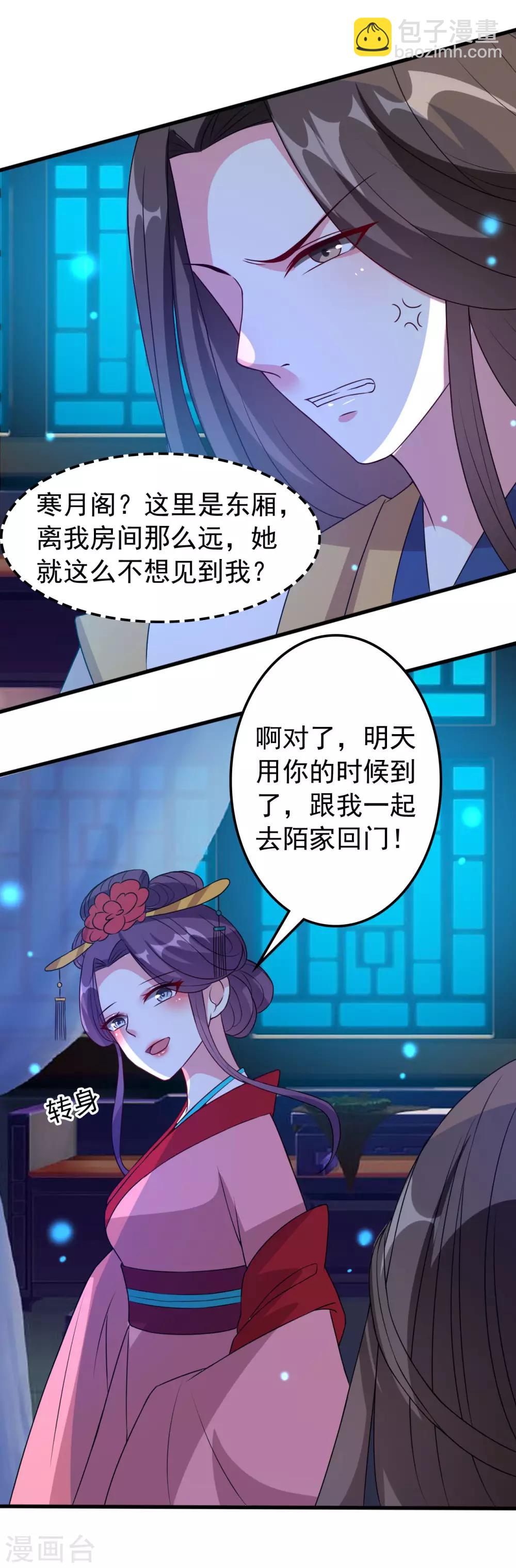 壞心王爺別惹我 - 第44話 怒回孃家 - 2