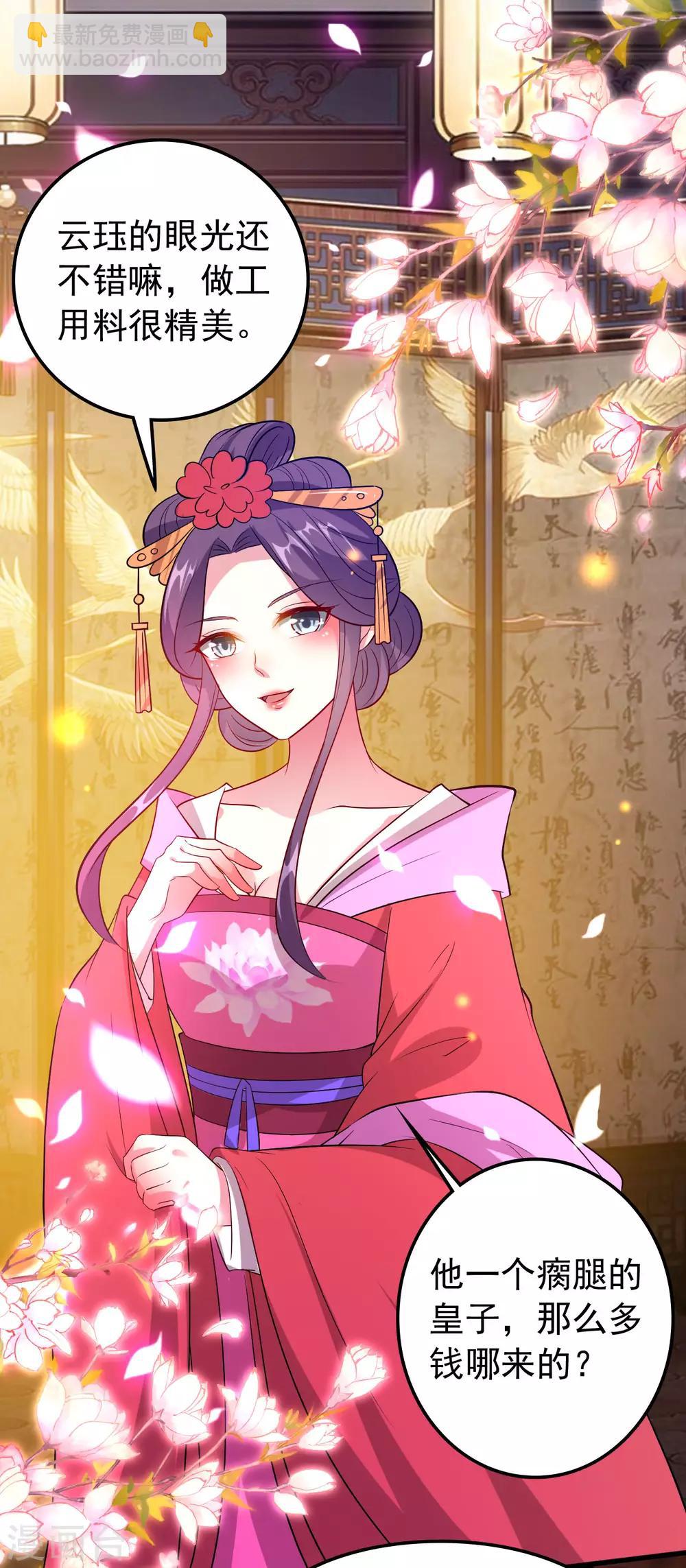 壞心王爺別惹我 - 第44話 怒回孃家 - 6