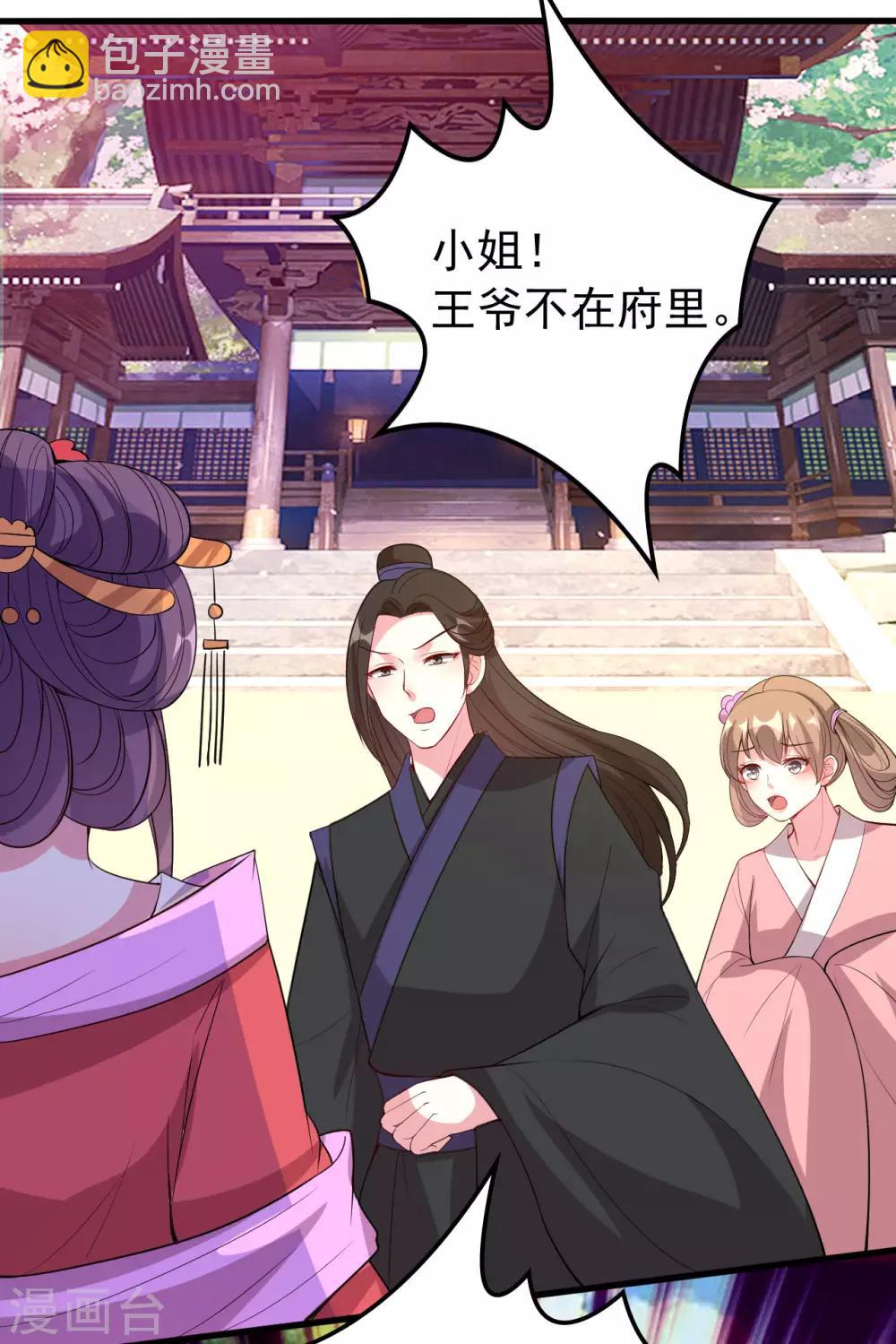 壞心王爺別惹我 - 第44話 怒回孃家 - 3