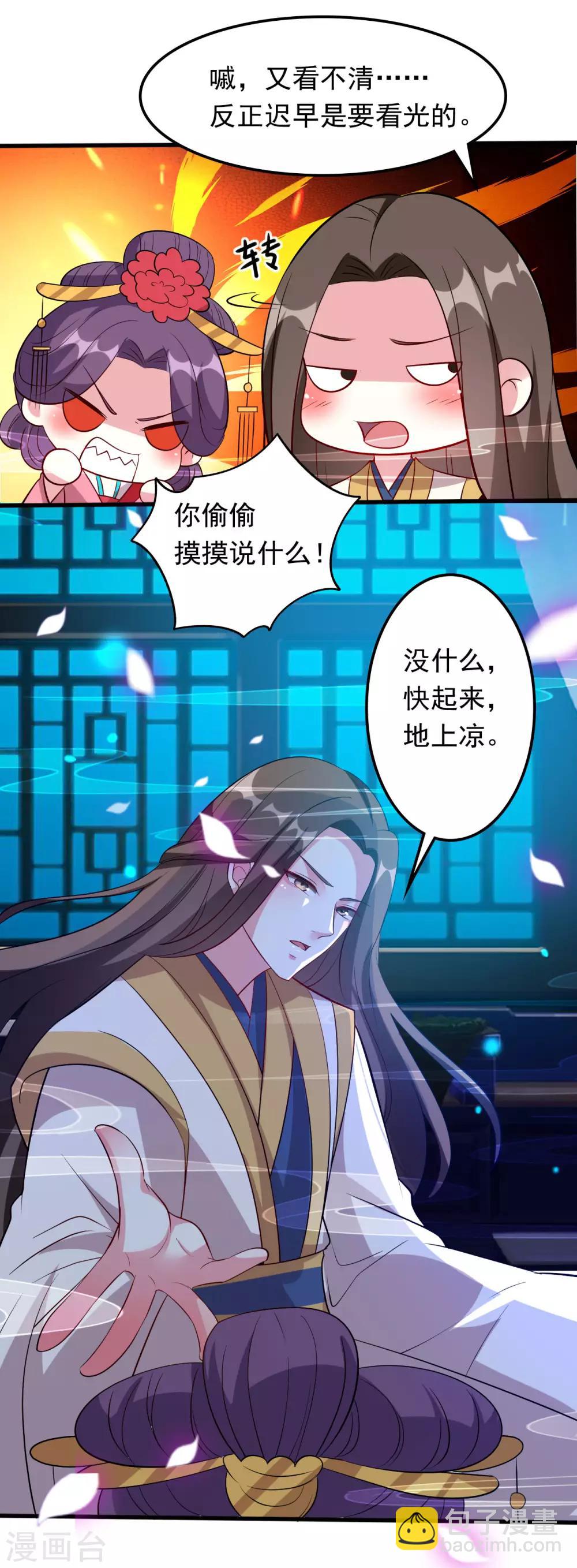 壞心王爺別惹我 - 第44話 怒回孃家 - 3