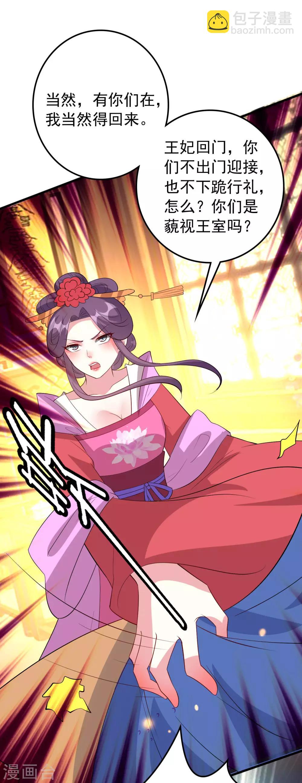 壞心王爺別惹我 - 第44話 怒回孃家 - 6