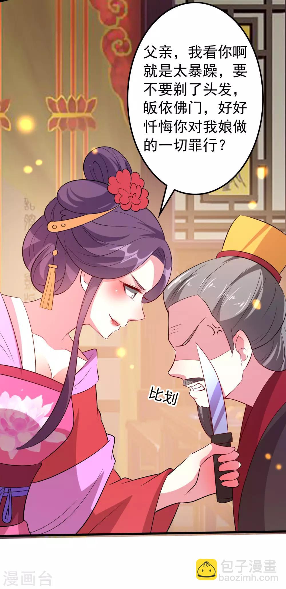 壞心王爺別惹我 - 第44話 怒回孃家 - 4