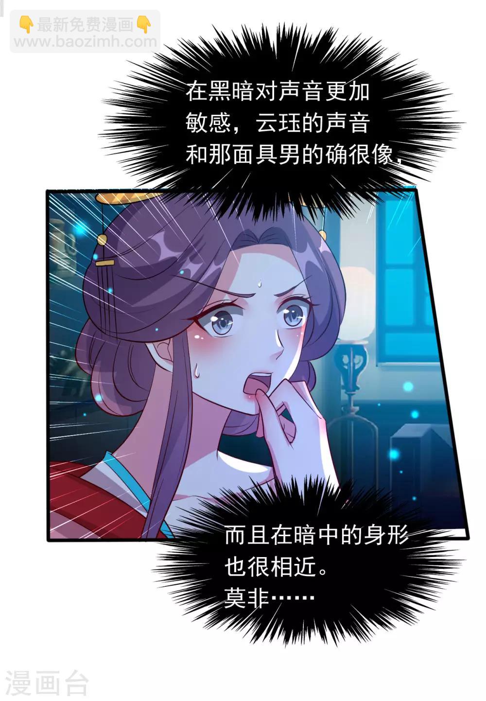 壞心王爺別惹我 - 第44話 怒回孃家 - 6