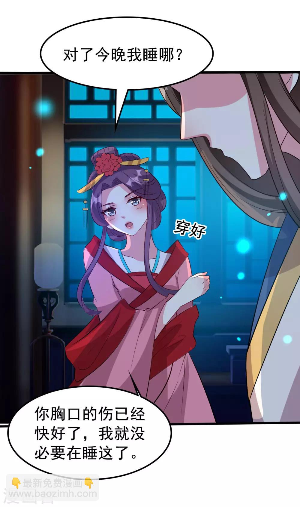 壞心王爺別惹我 - 第44話 怒回孃家 - 3