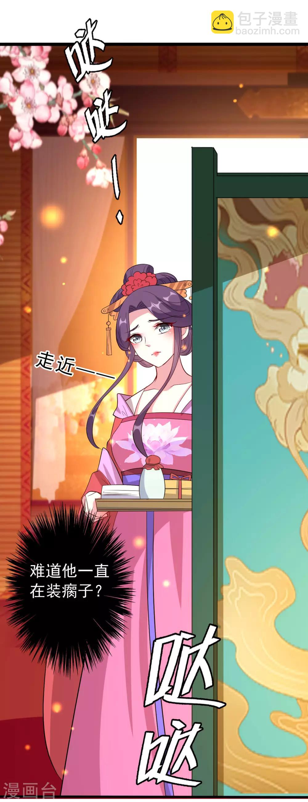 壞心王爺別惹我 - 第46話 吃醋能手 - 1