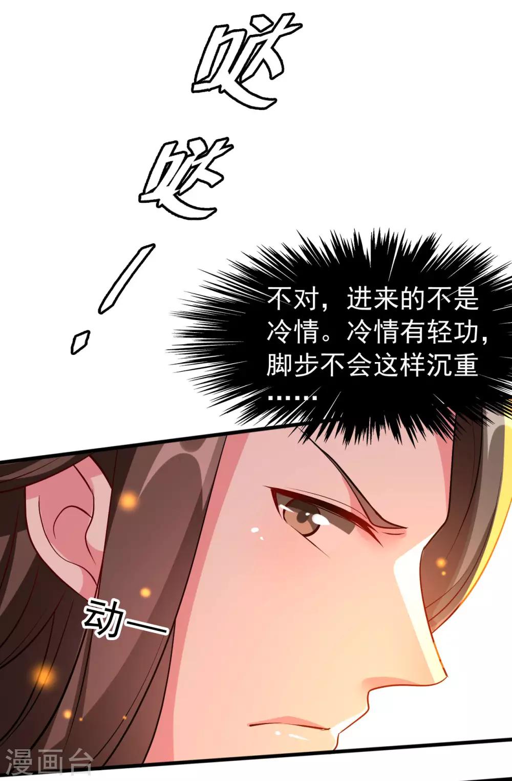 壞心王爺別惹我 - 第46話 吃醋能手 - 2