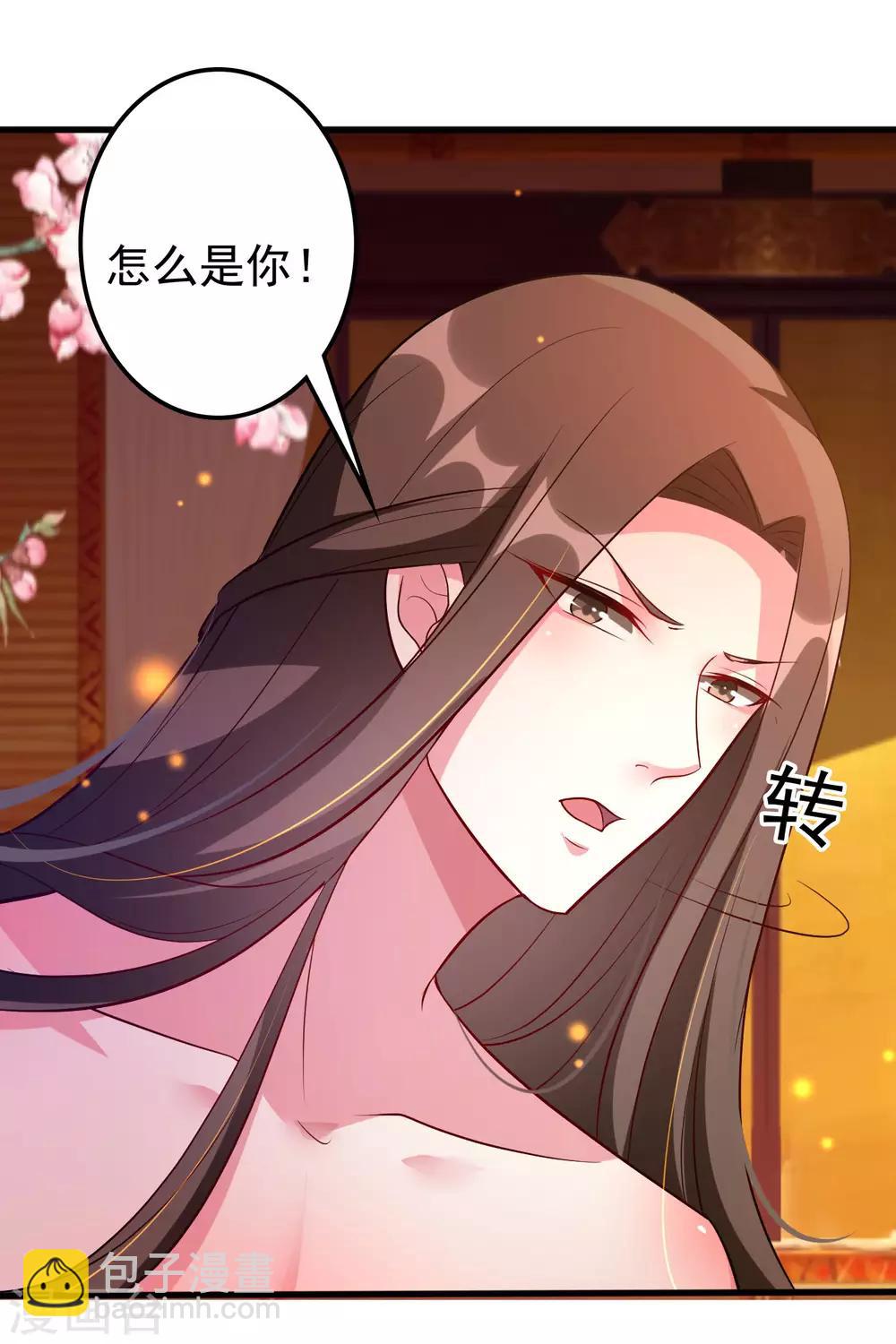 壞心王爺別惹我 - 第46話 吃醋能手 - 4