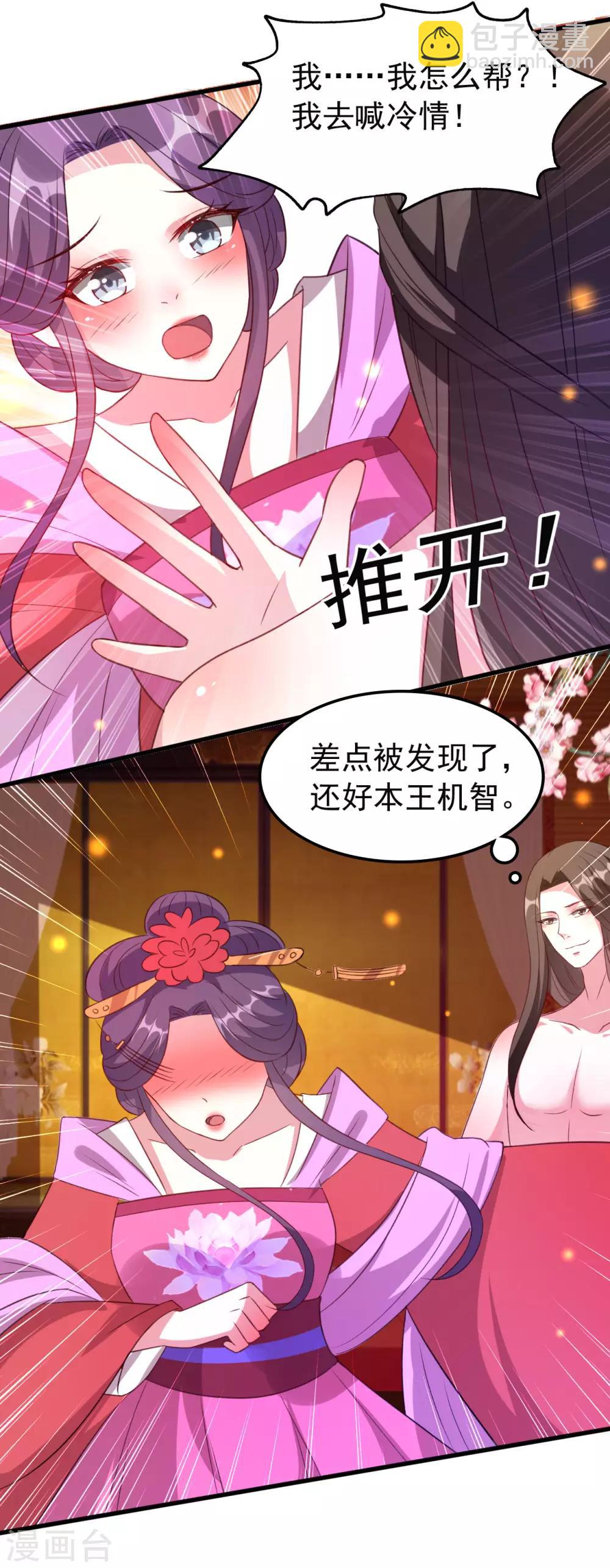 壞心王爺別惹我 - 第46話 吃醋能手 - 2