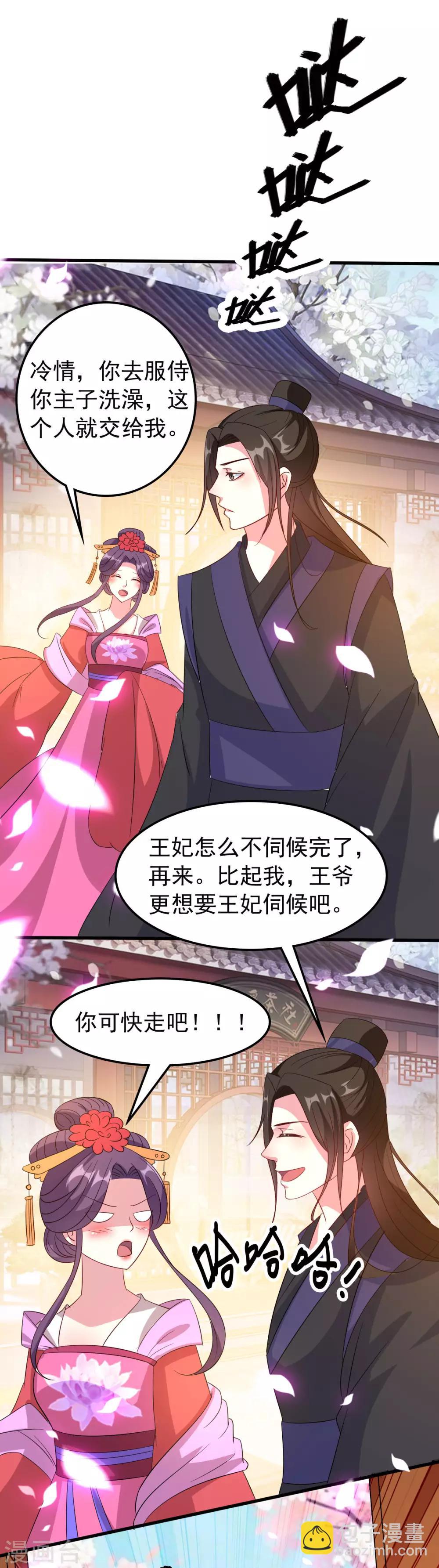 壞心王爺別惹我 - 第46話 吃醋能手 - 3