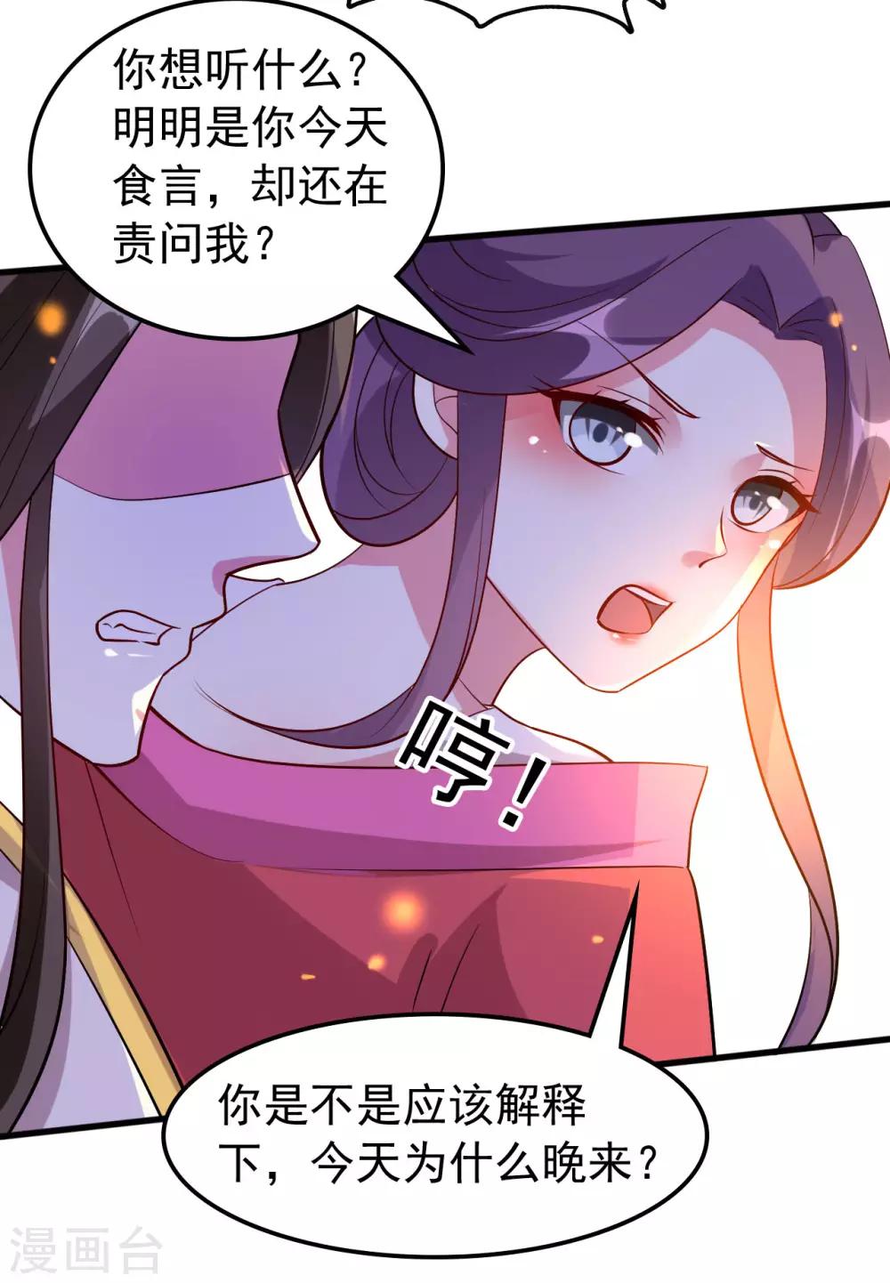 壞心王爺別惹我 - 第46話 吃醋能手 - 3