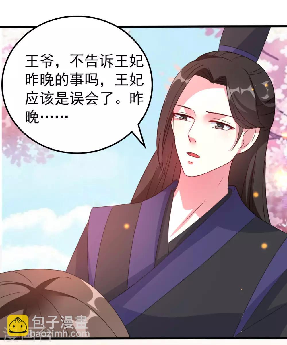 壞心王爺別惹我 - 第48話 互相吃醋 - 6