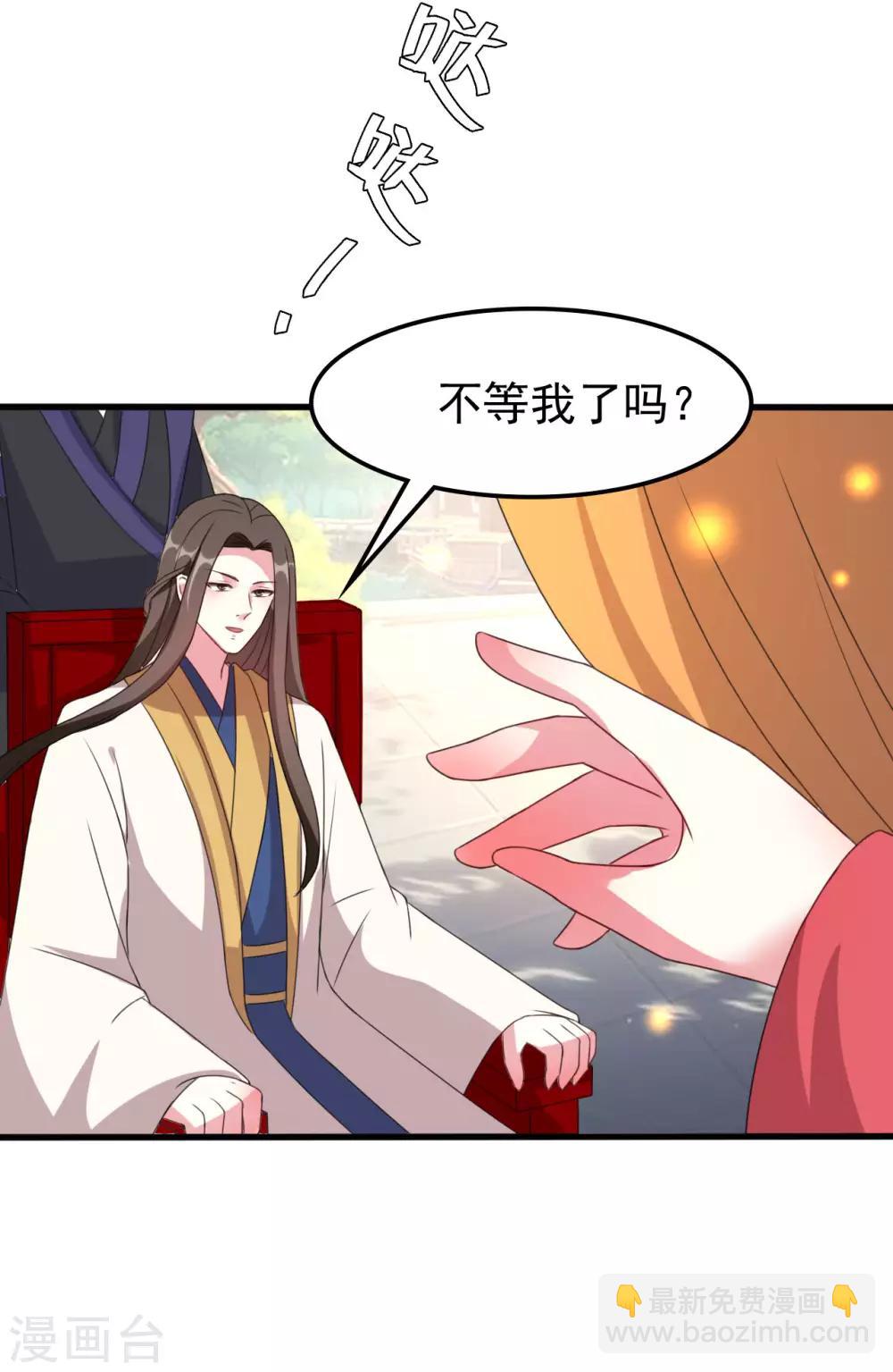 壞心王爺別惹我 - 第48話 互相吃醋 - 1