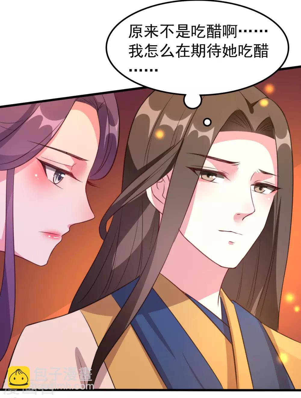 壞心王爺別惹我 - 第48話 互相吃醋 - 2