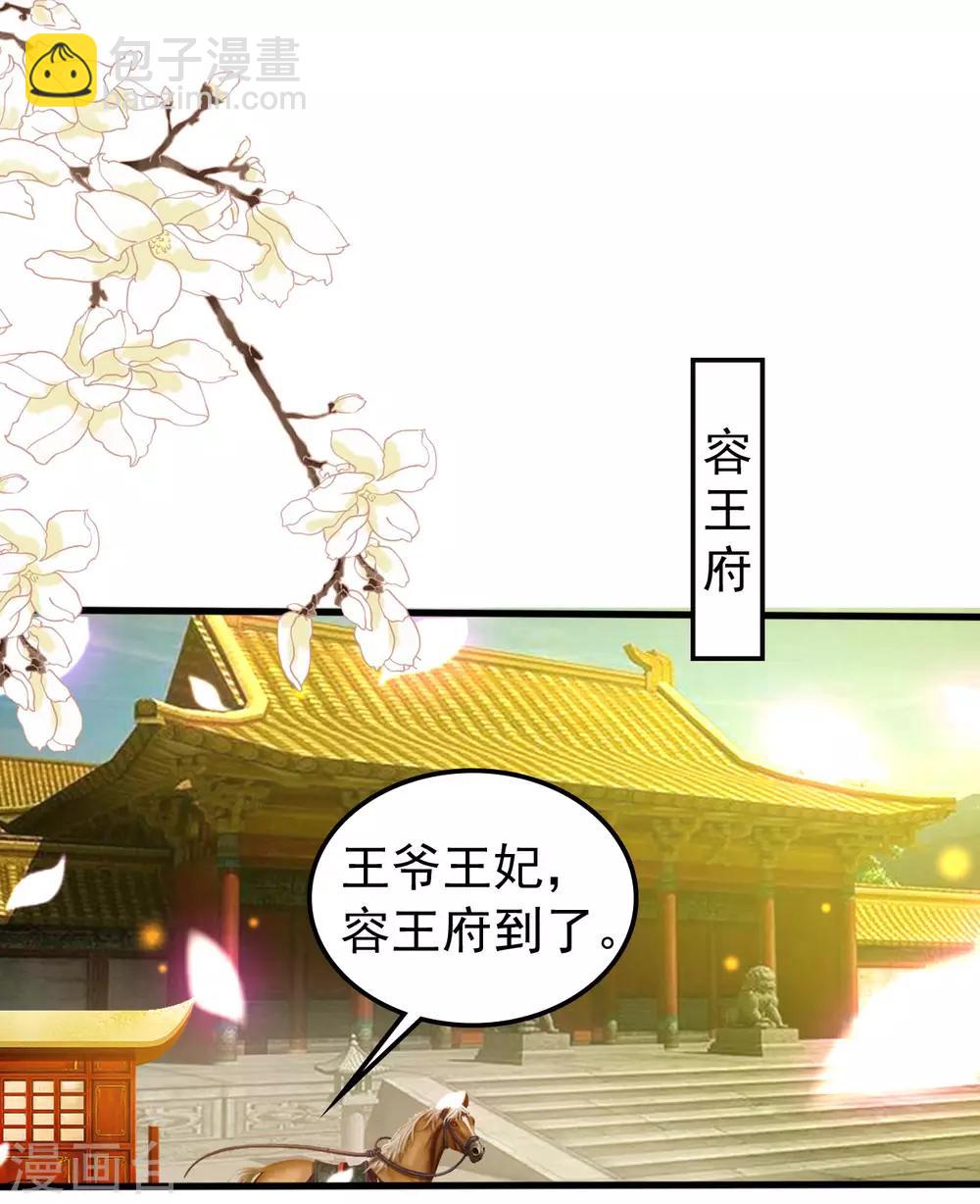 壞心王爺別惹我 - 第48話 互相吃醋 - 3