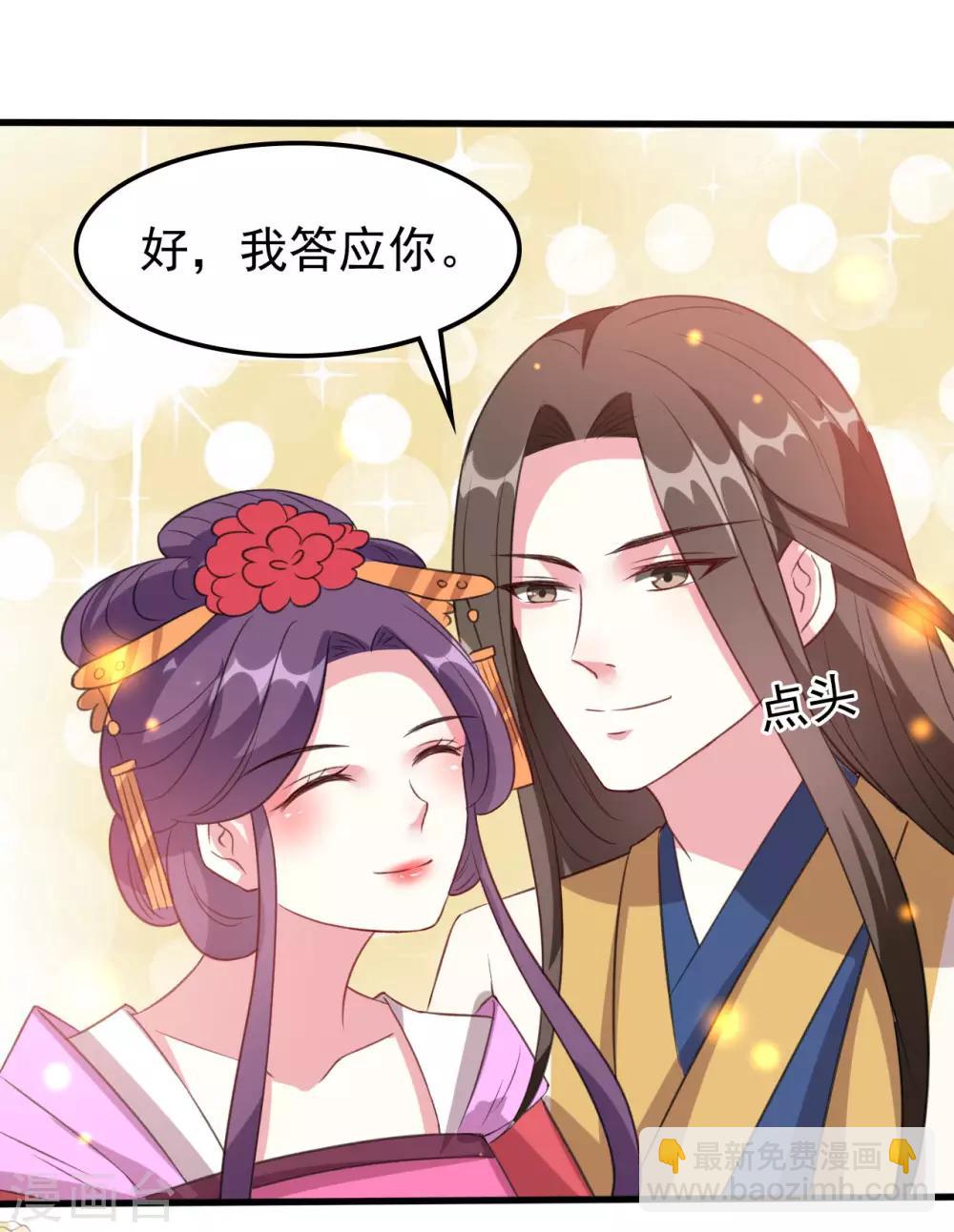 壞心王爺別惹我 - 第48話 互相吃醋 - 6