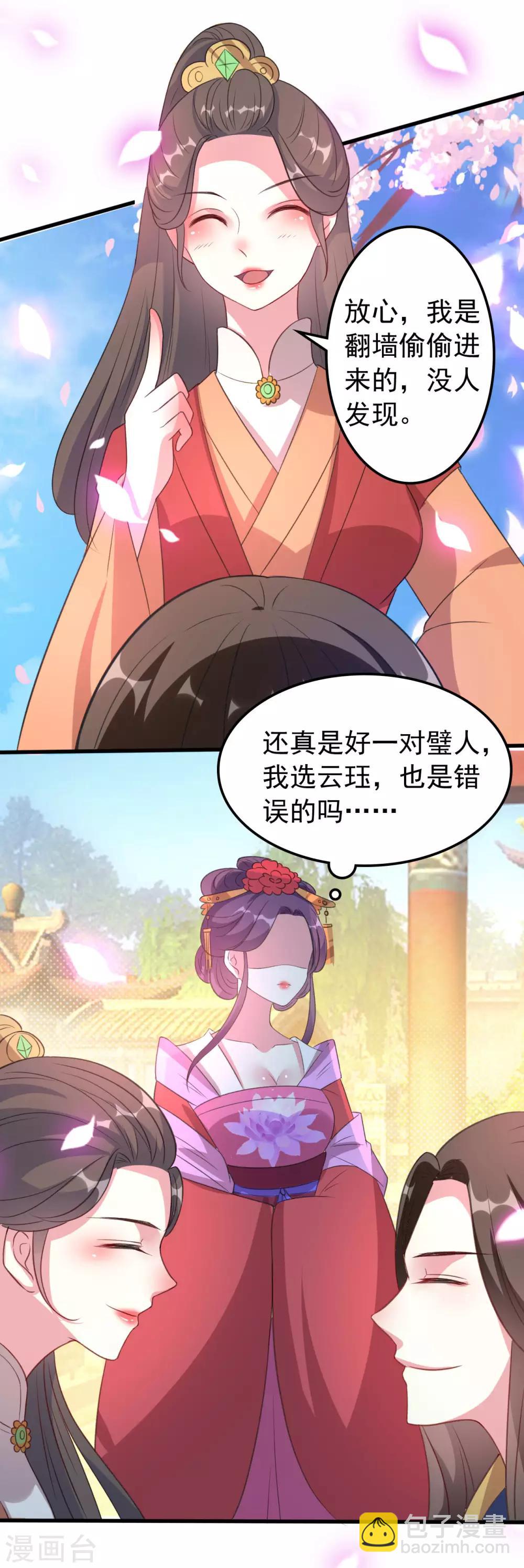 壞心王爺別惹我 - 第48話 互相吃醋 - 4