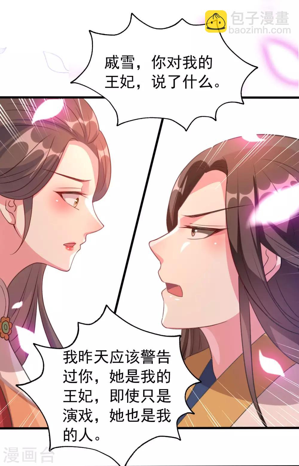 壞心王爺別惹我 - 第48話 互相吃醋 - 2